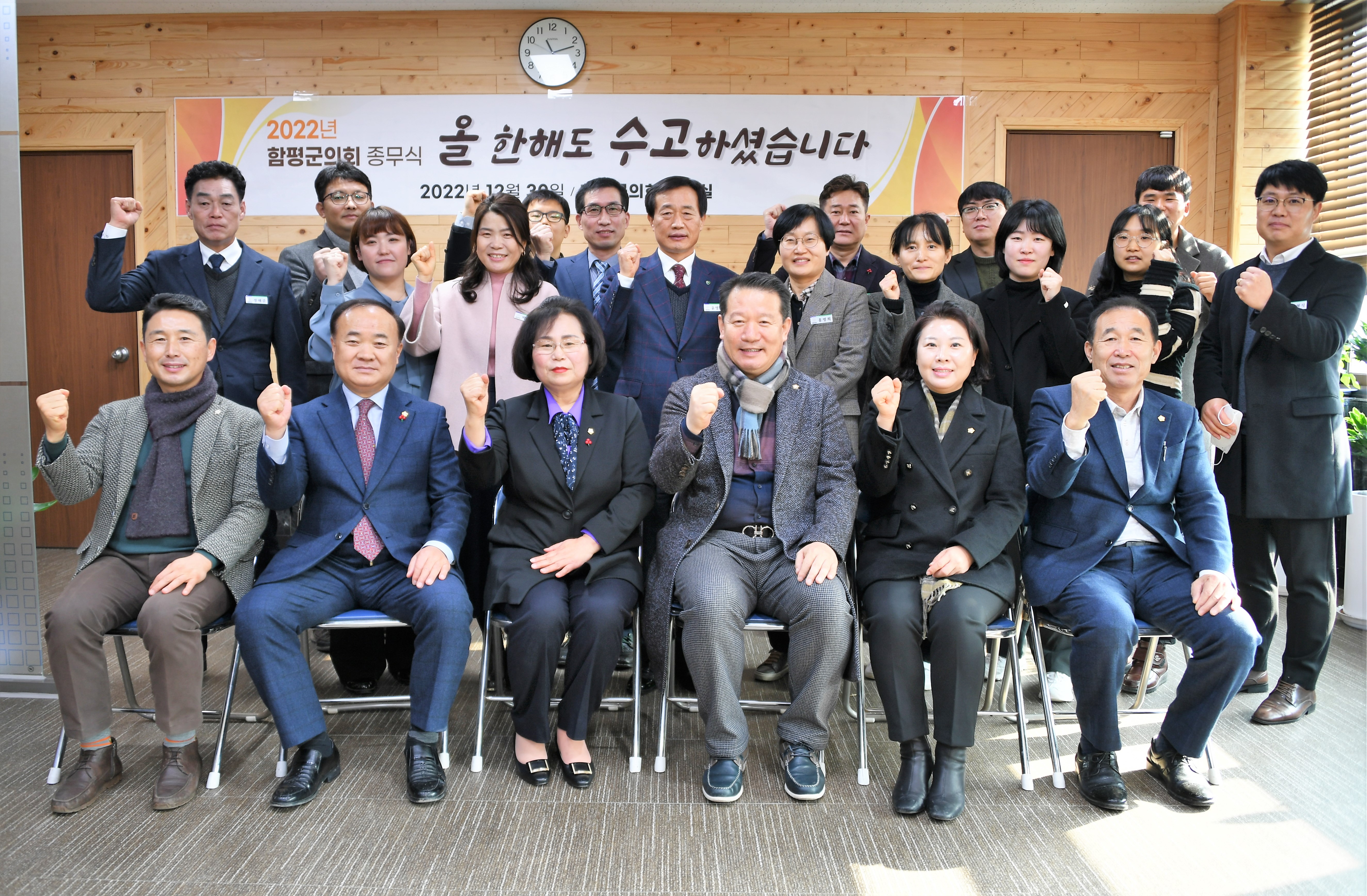 2022년 함평군의회 종무식(2022.12.30.) 9