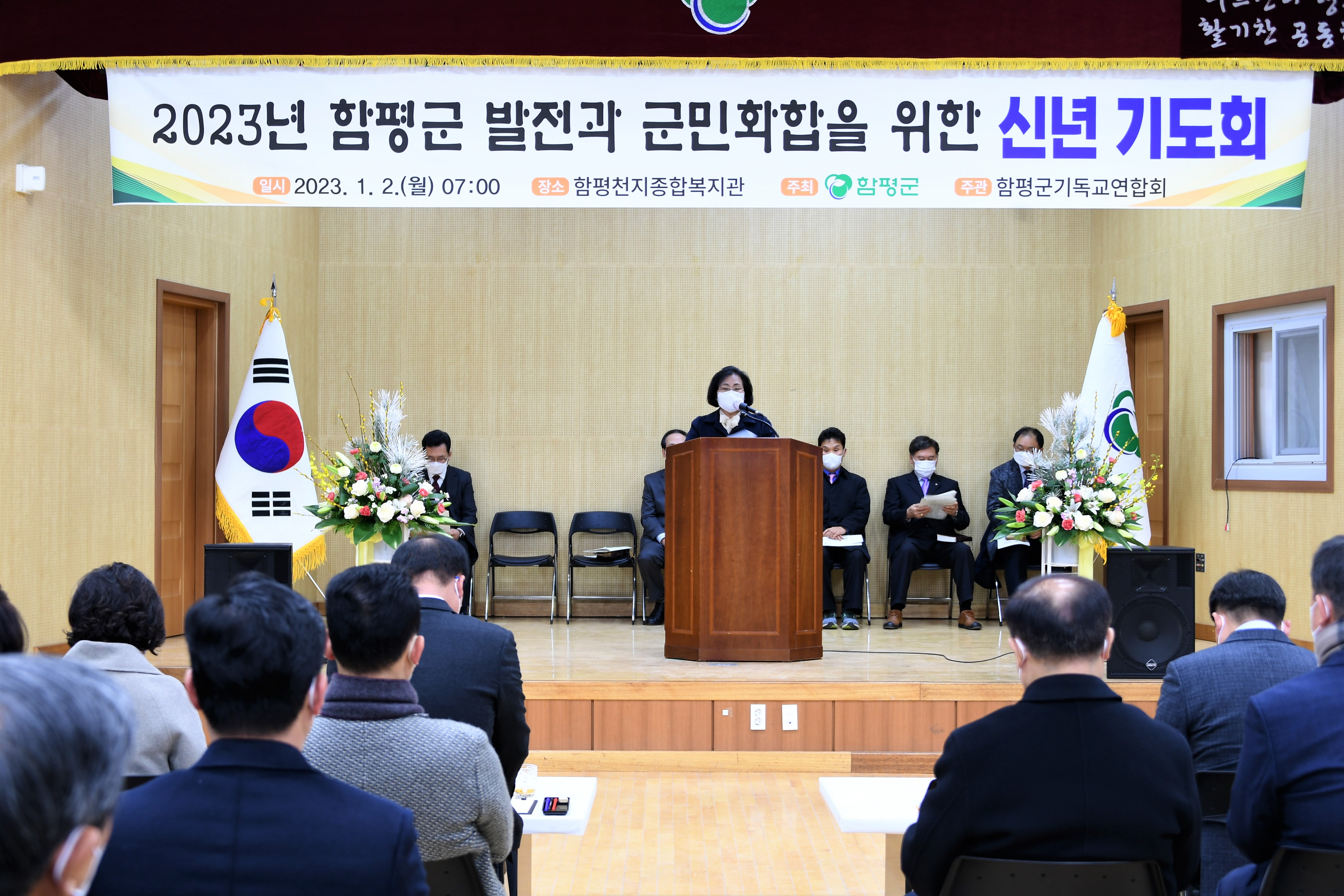 2023년 함평군 발전과 군민화합을 위한 신년기도회(2023.1.2.) 7