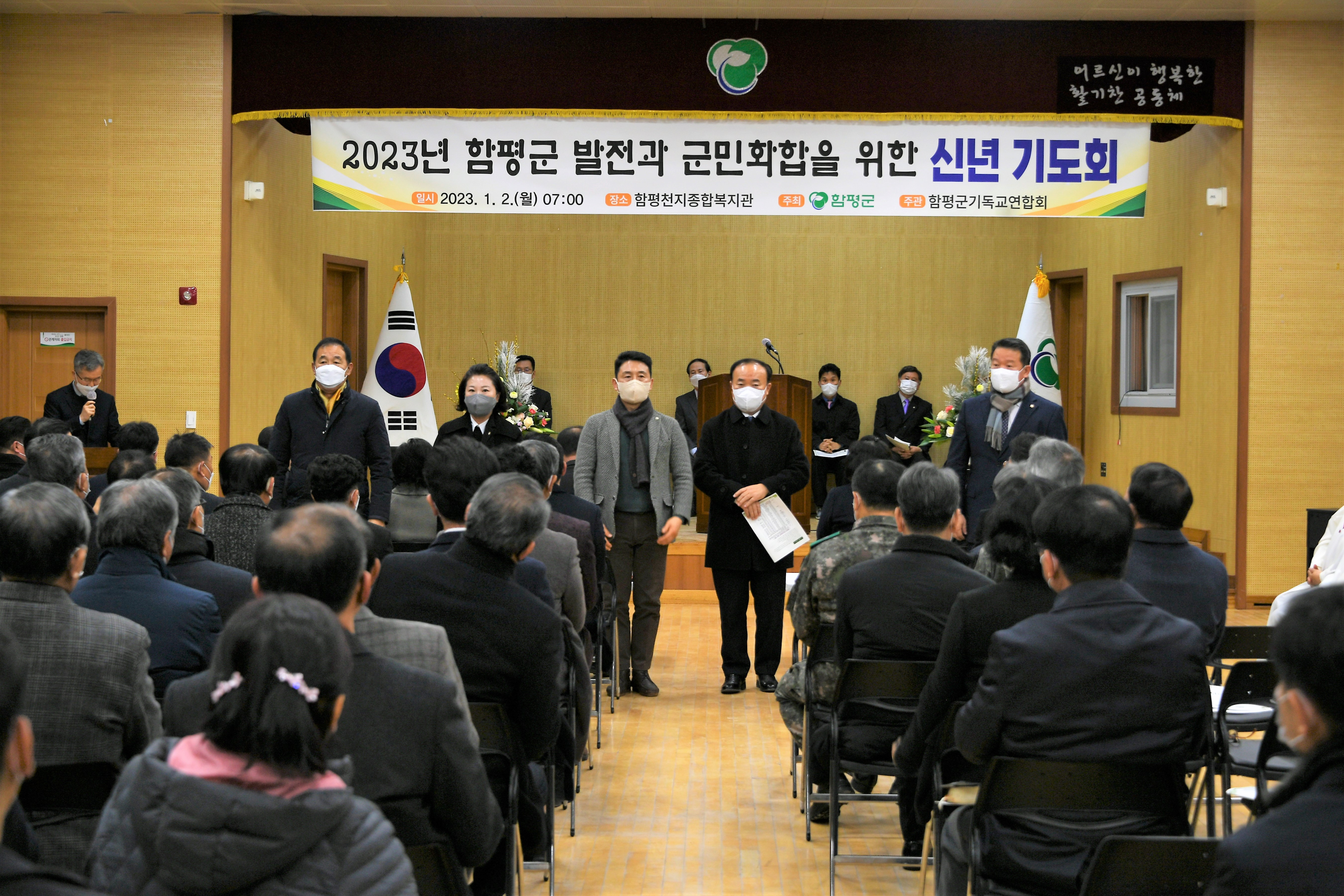 2023년 함평군 발전과 군민화합을 위한 신년기도회(2023.1.2.) 6