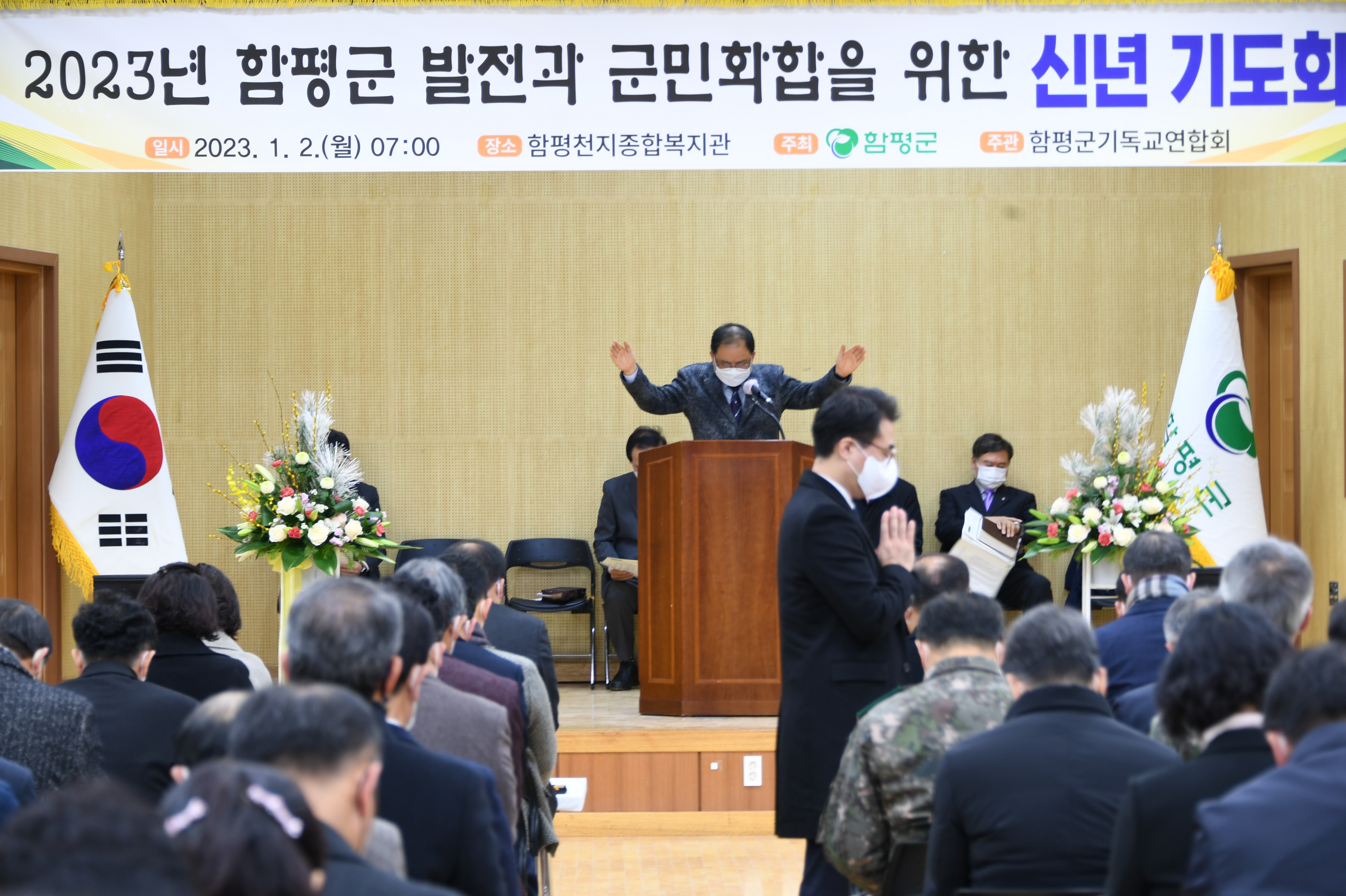 2023년 함평군 발전과 군민화합을 위한 신년기도회(2023.1.2.) 5
