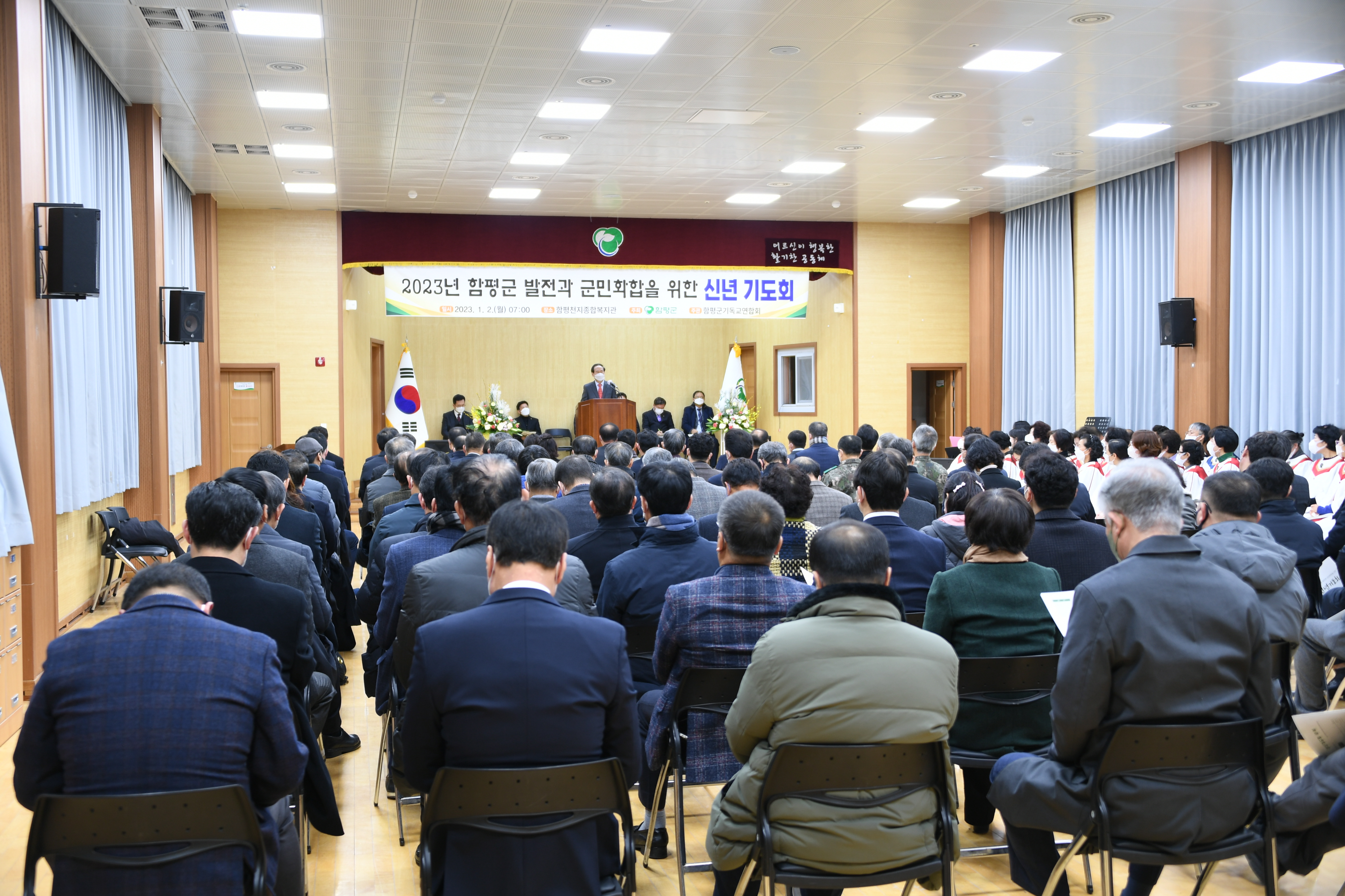 2023년 함평군 발전과 군민화합을 위한 신년기도회(2023.1.2.) 4