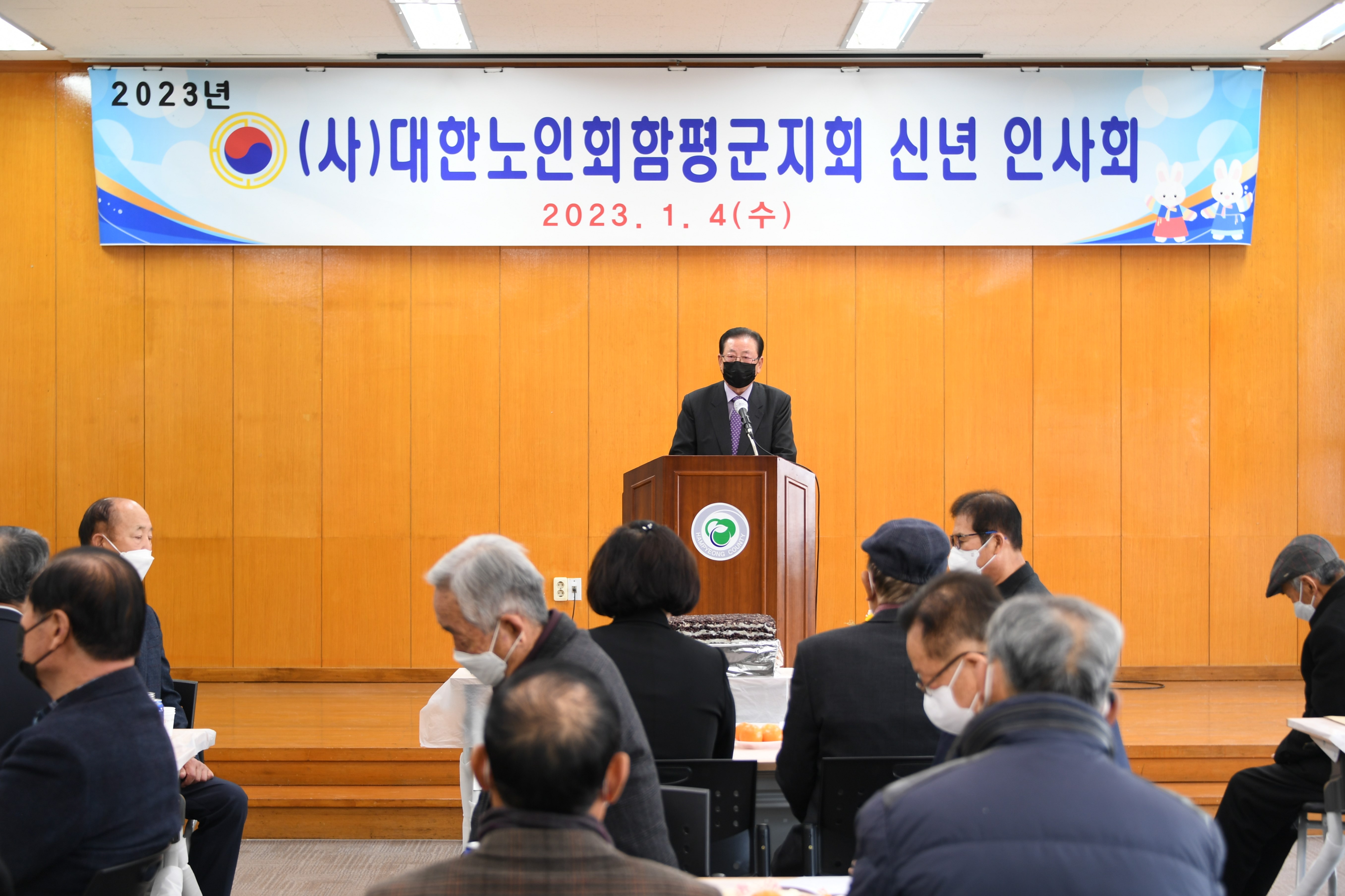 2023년 대한노인회 함평군지회 신년회(2023.1.4.) 1