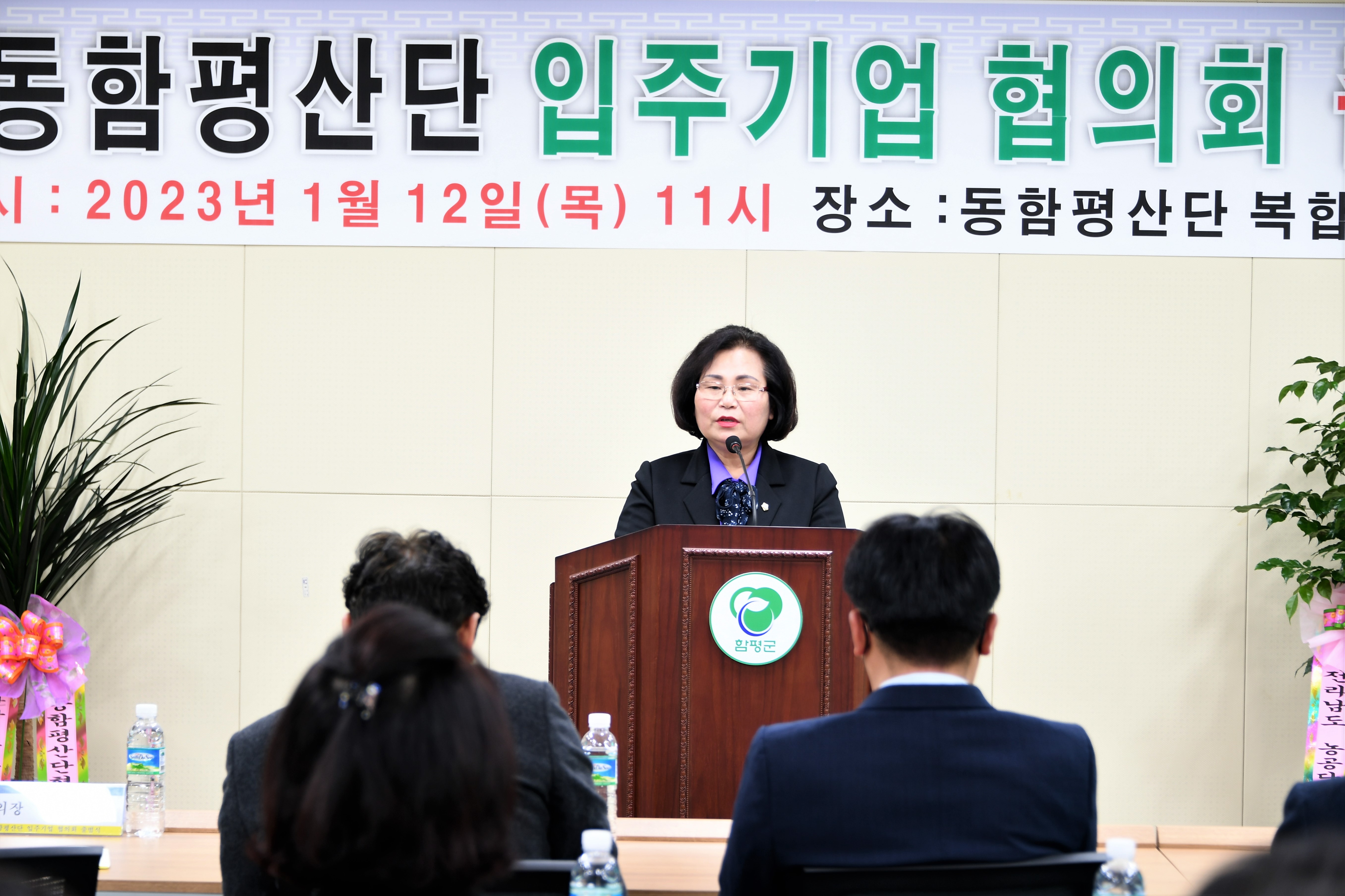 동함평산단 입주기업협의회 출범식(2023.1.12.) 8