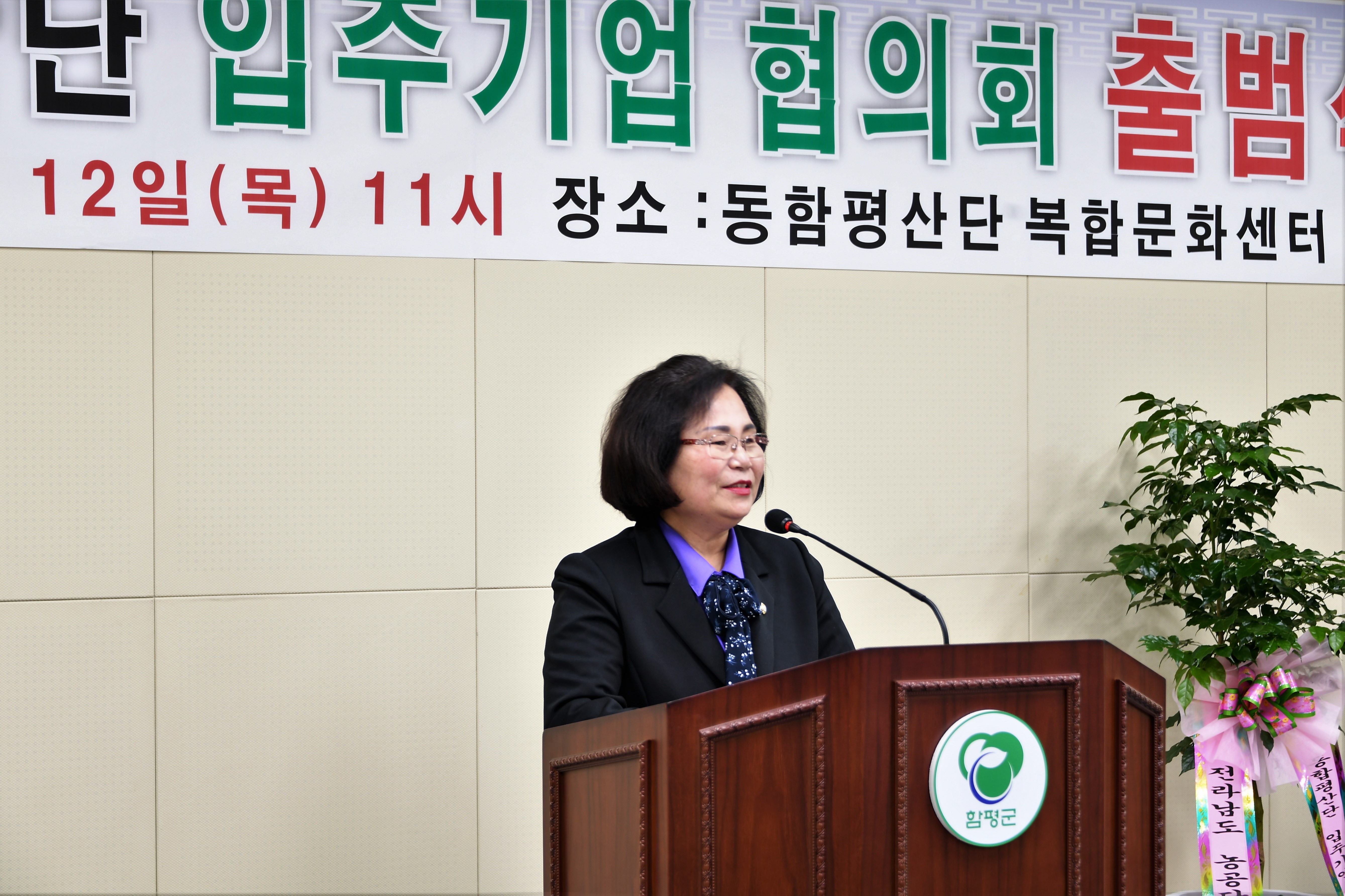 동함평산단 입주기업협의회 출범식(2023.1.12.) 6