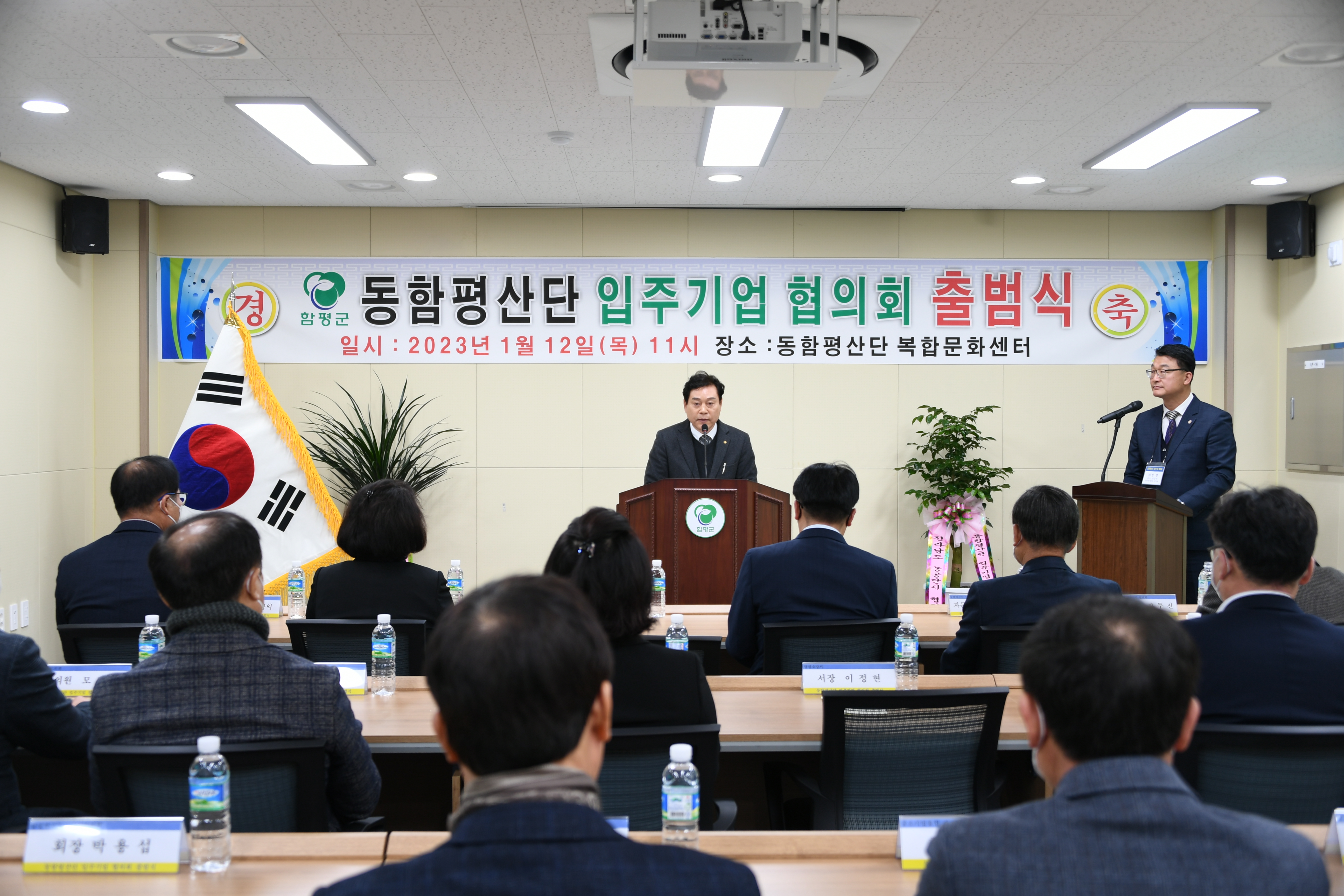 동함평산단 입주기업협의회 출범식(2023.1.12.) 3