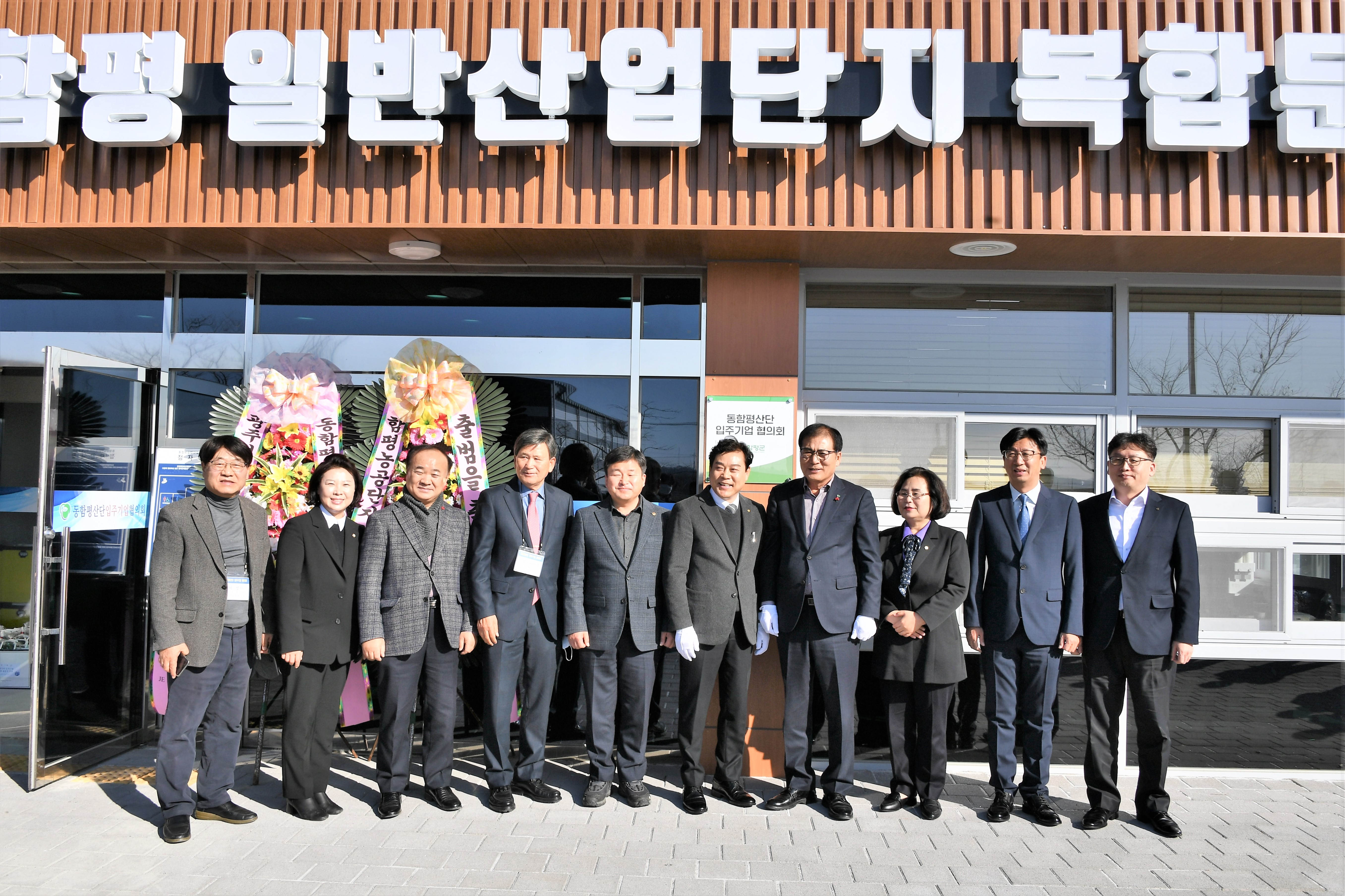 동함평산단 입주기업협의회 출범식(2023.1.12.) 1