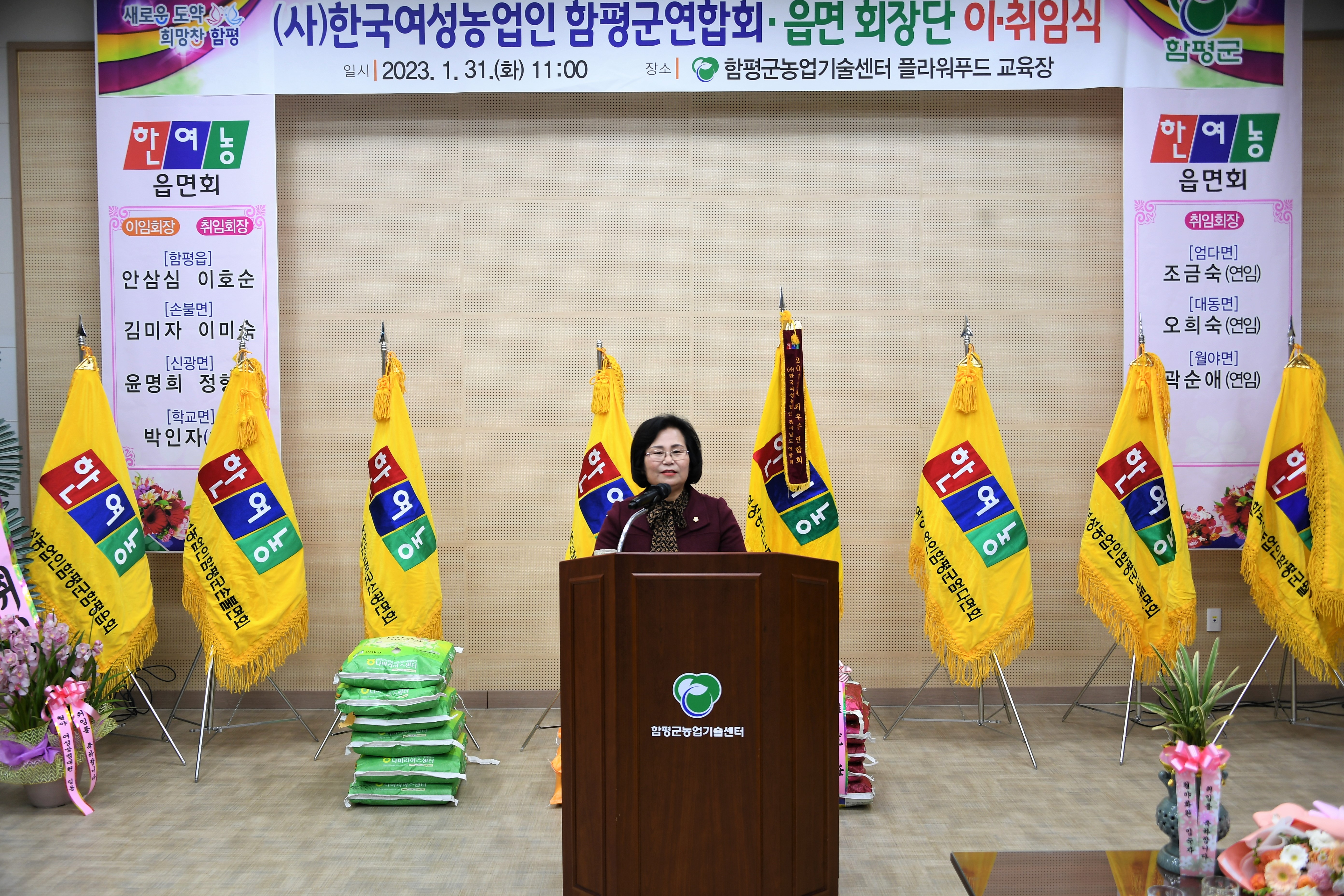 (사)한국여성농업인 함평군연합회 읍면회장 이·취임식(2023.1.31.) 4