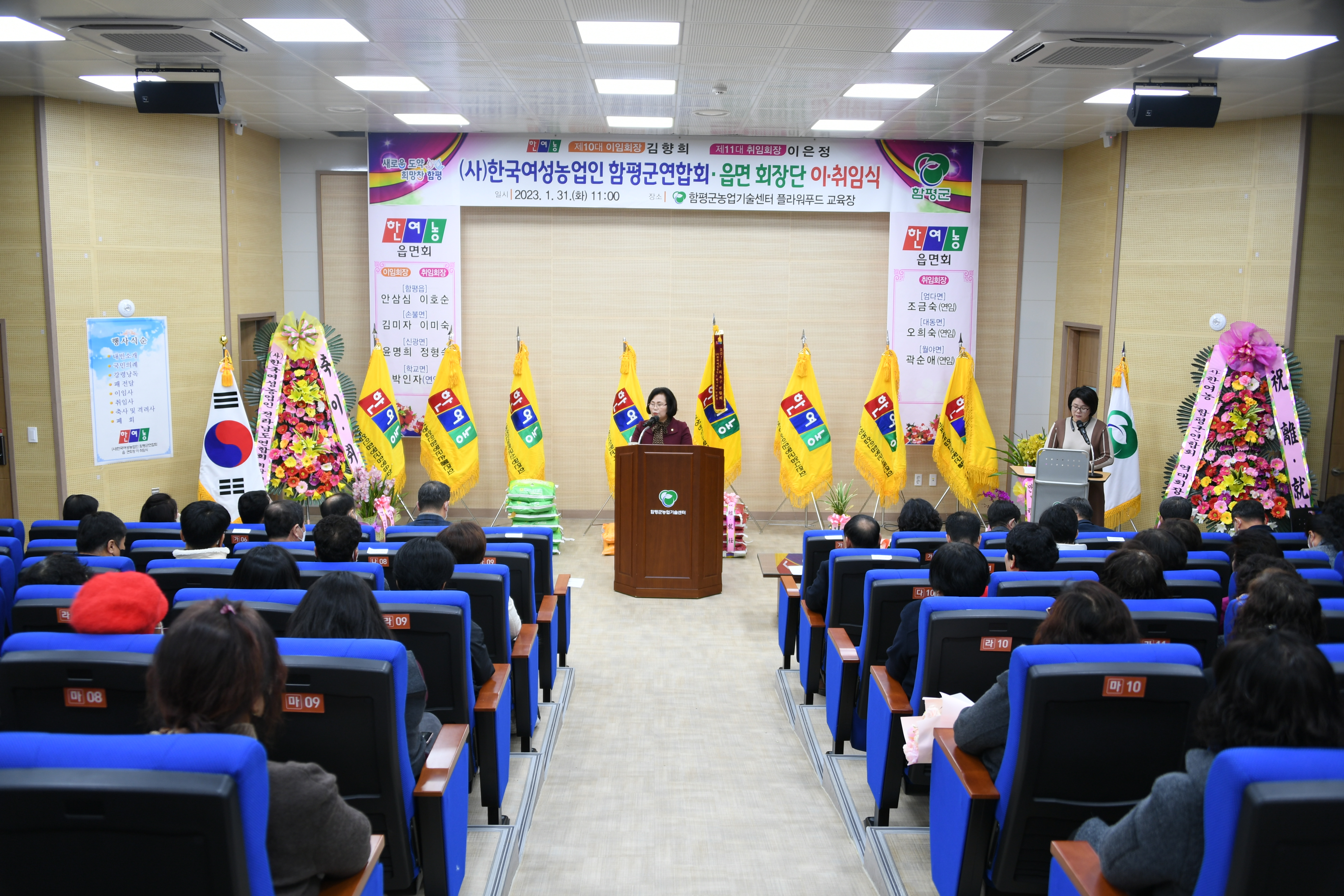 (사)한국여성농업인 함평군연합회 읍면회장 이·취임식(2023.1.31.) 7