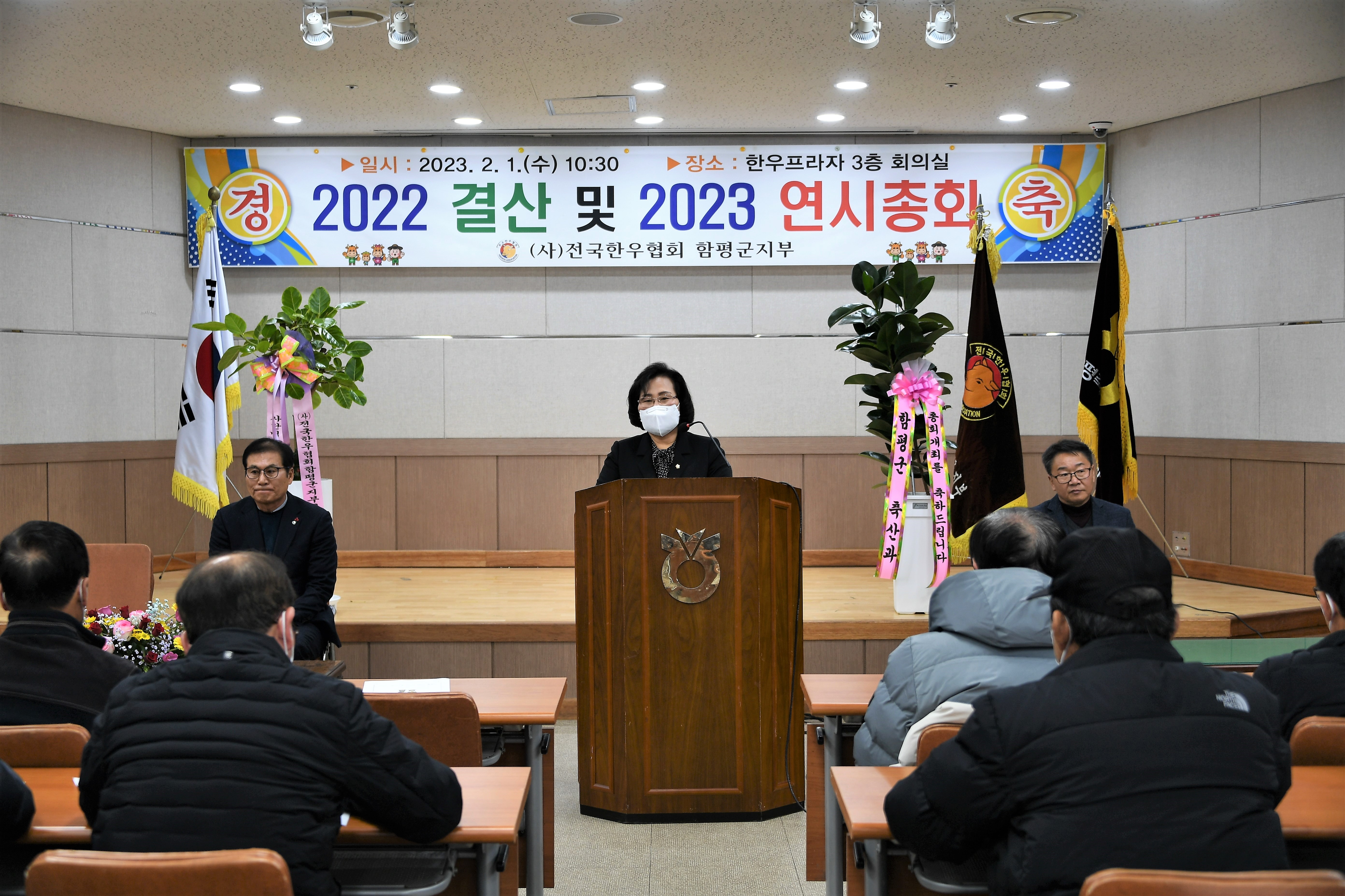 (사)전국한우협회 함평군지부 정기총회(2023.2.1.) 7