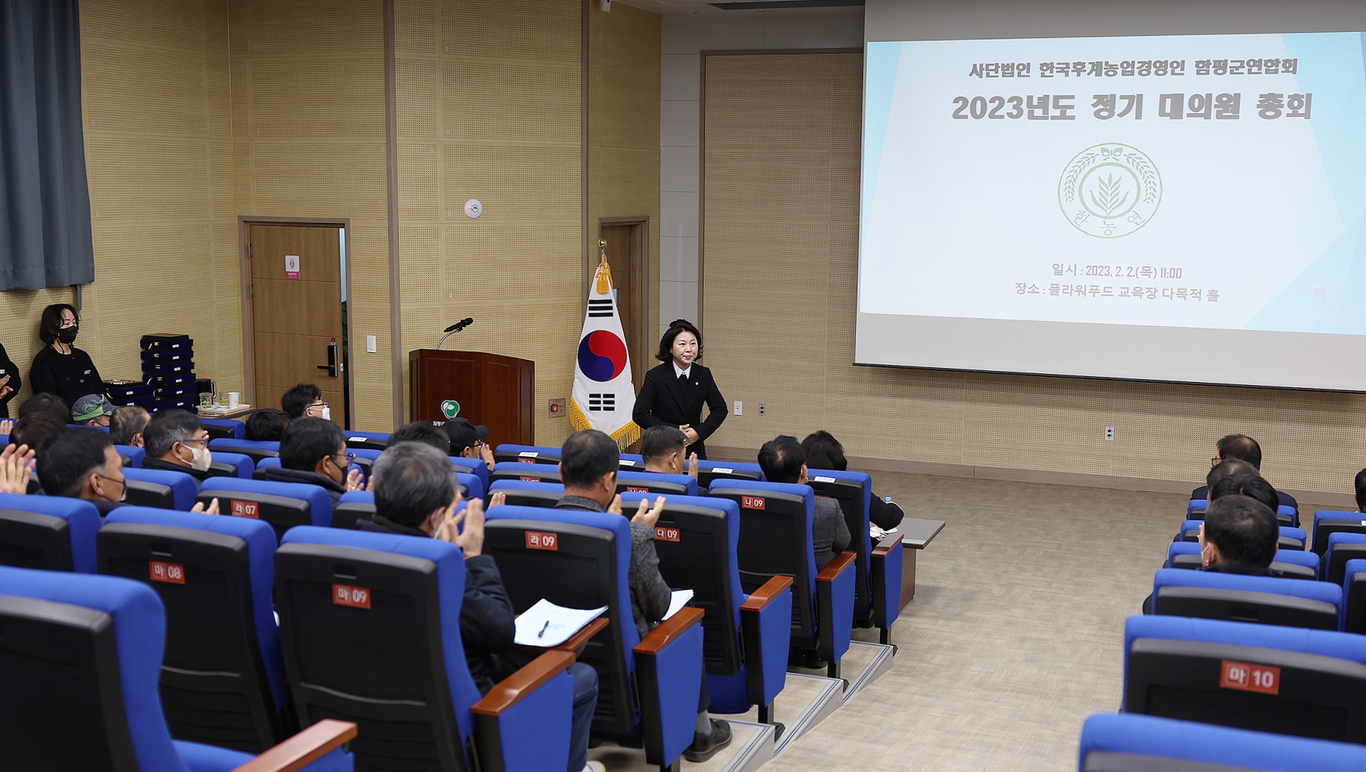 (사)한국후계농업경영인 함평군연합회 대의원 총회 및 농정발전간담회(2023.2.2.) 1