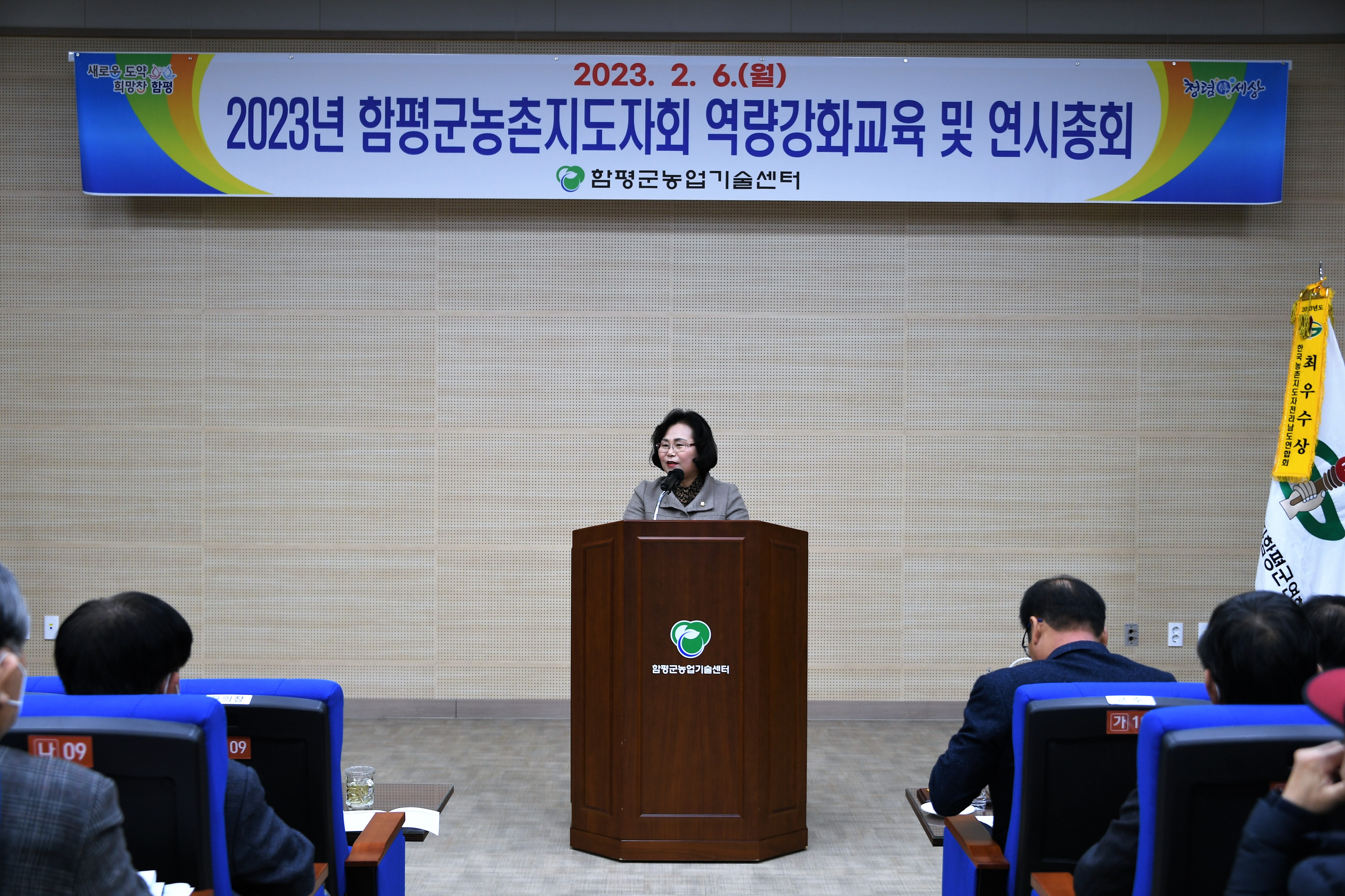 한국농촌지도자 함평군연합회 연시총회(2023.2.6.) 3