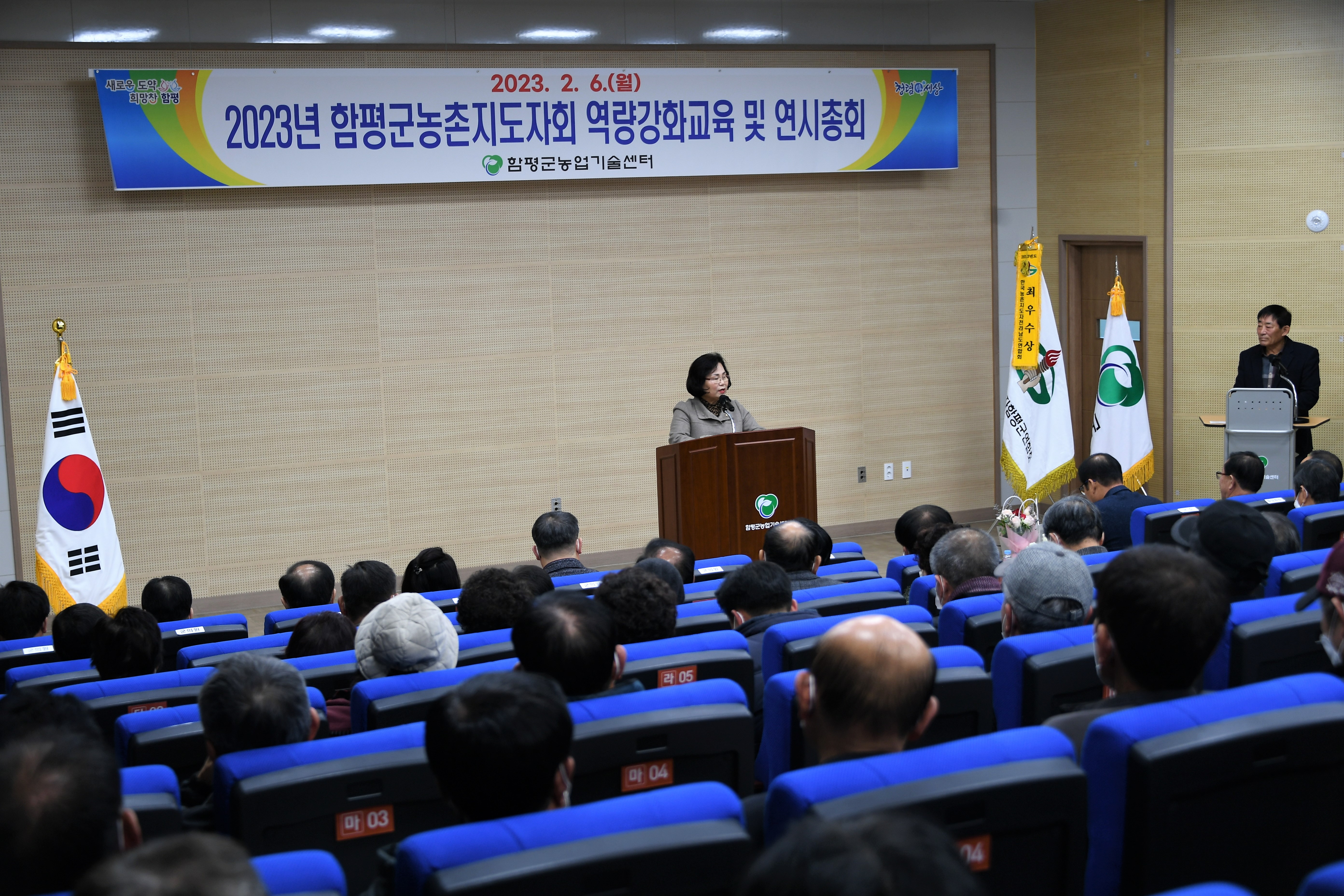 한국농촌지도자 함평군연합회 연시총회(2023.2.6.) 4