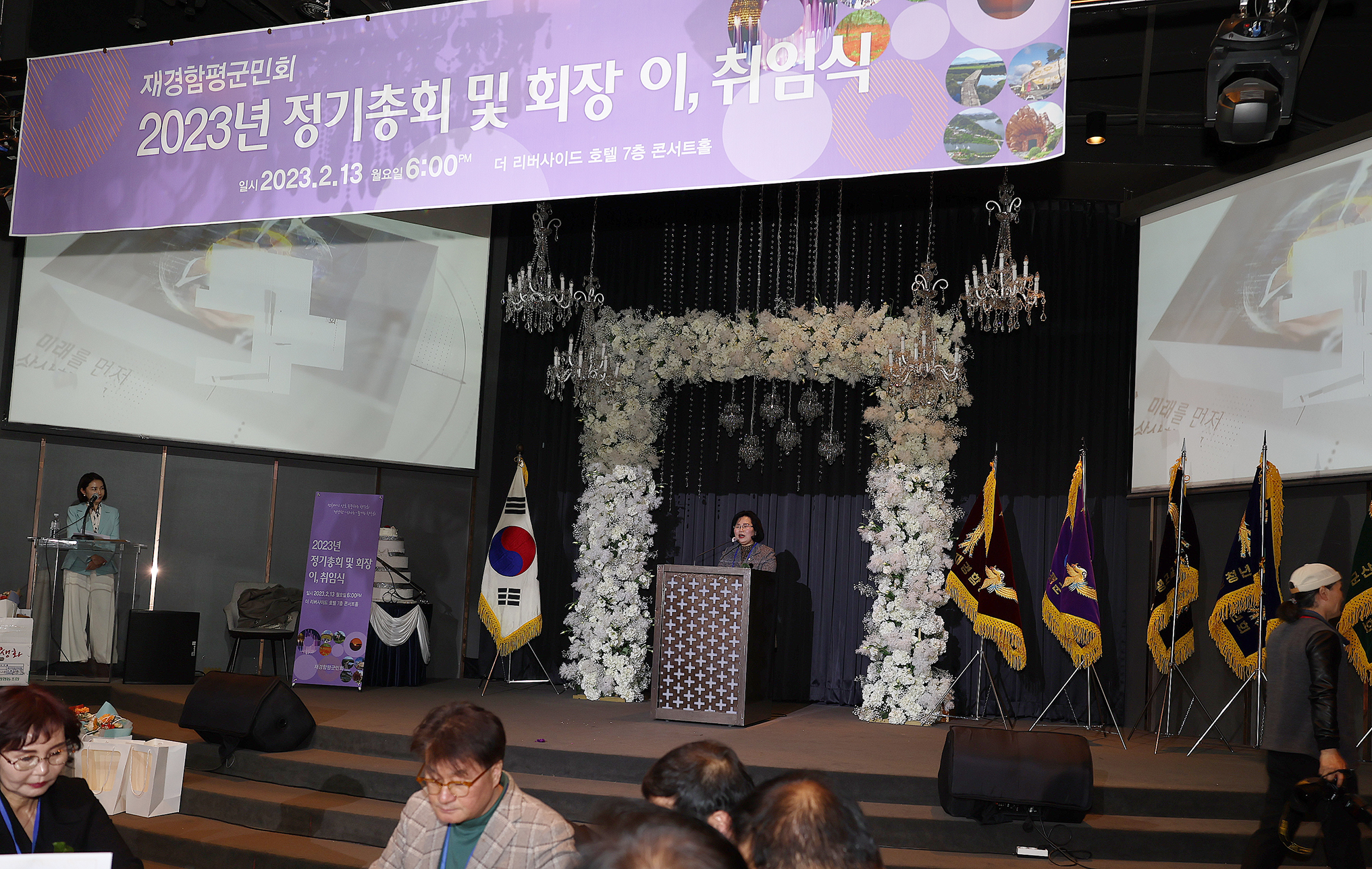 2023년 재경함평군민회 정기총회 및 회장 이·취임식(2023.2.13.) 2