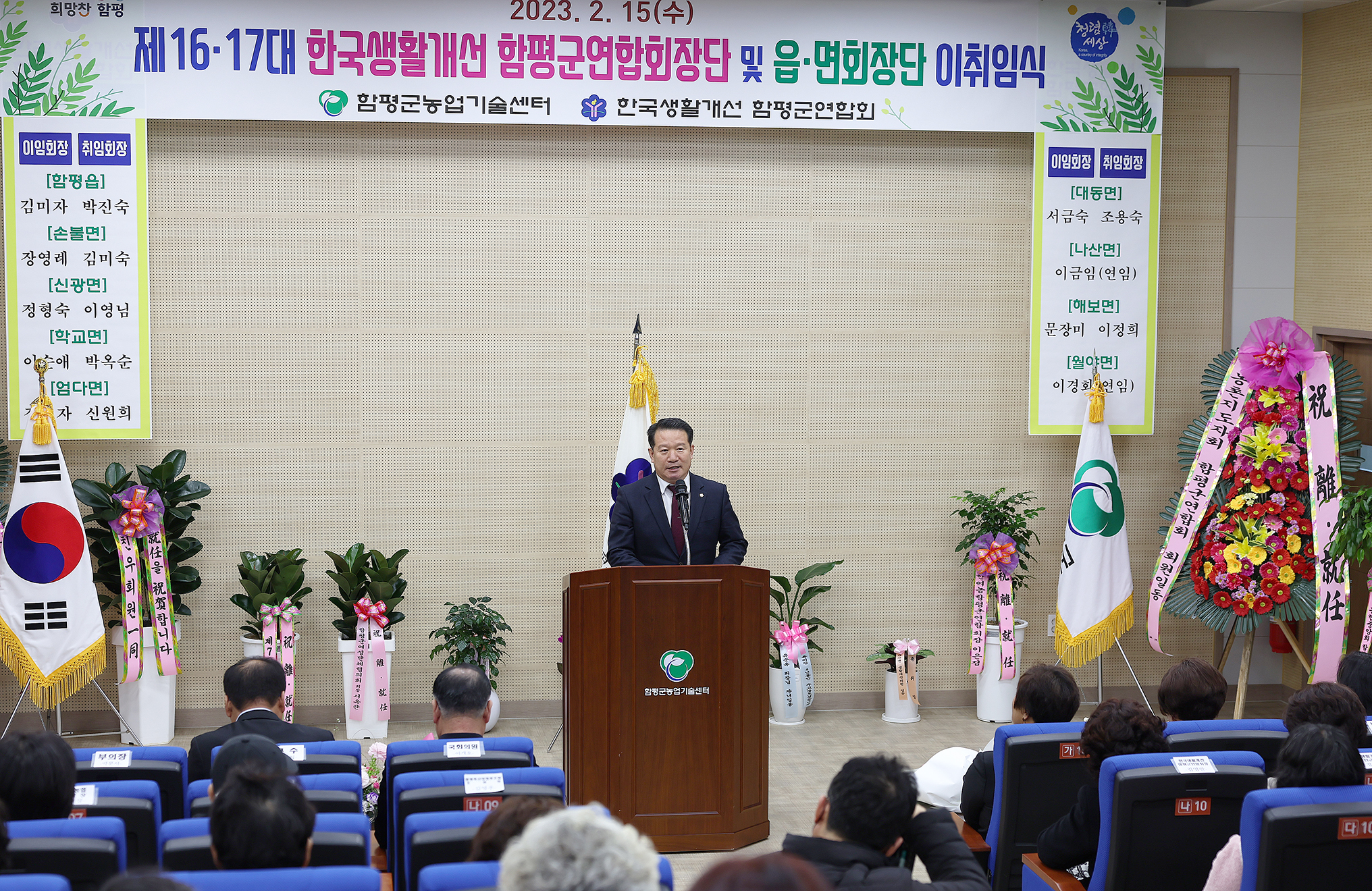 제16·17대 한국생활개선 함평군연합회 군회장단 및 읍·면회장 이취임식(2023.2.15.) 1