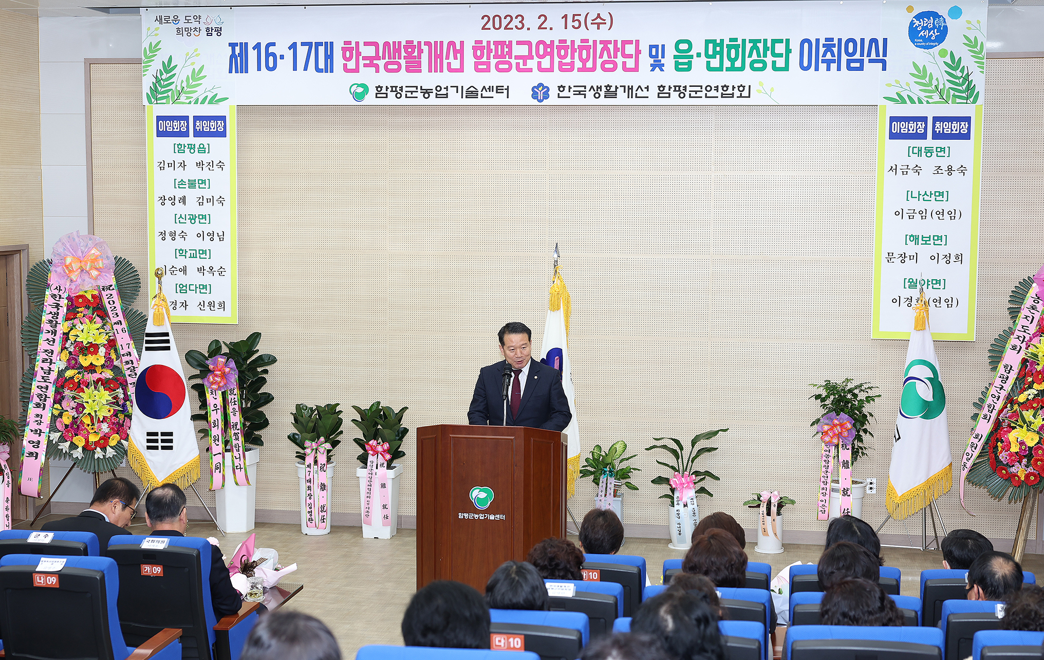 제16·17대 한국생활개선 함평군연합회 군회장단 및 읍·면회장 이취임식(2023.2.15.) 2