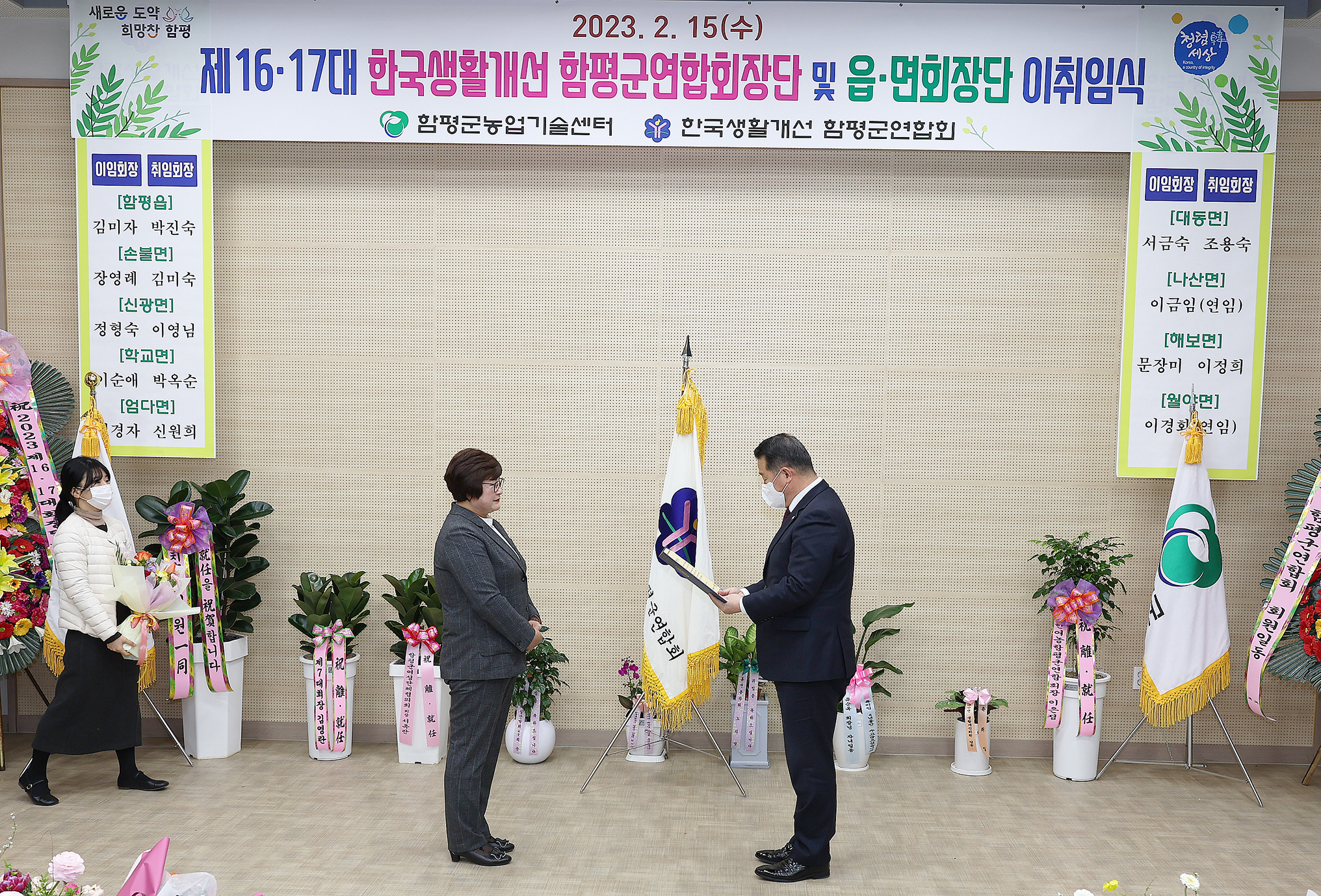 제16·17대 한국생활개선 함평군연합회 군회장단 및 읍·면회장 이취임식(2023.2.15.) 3