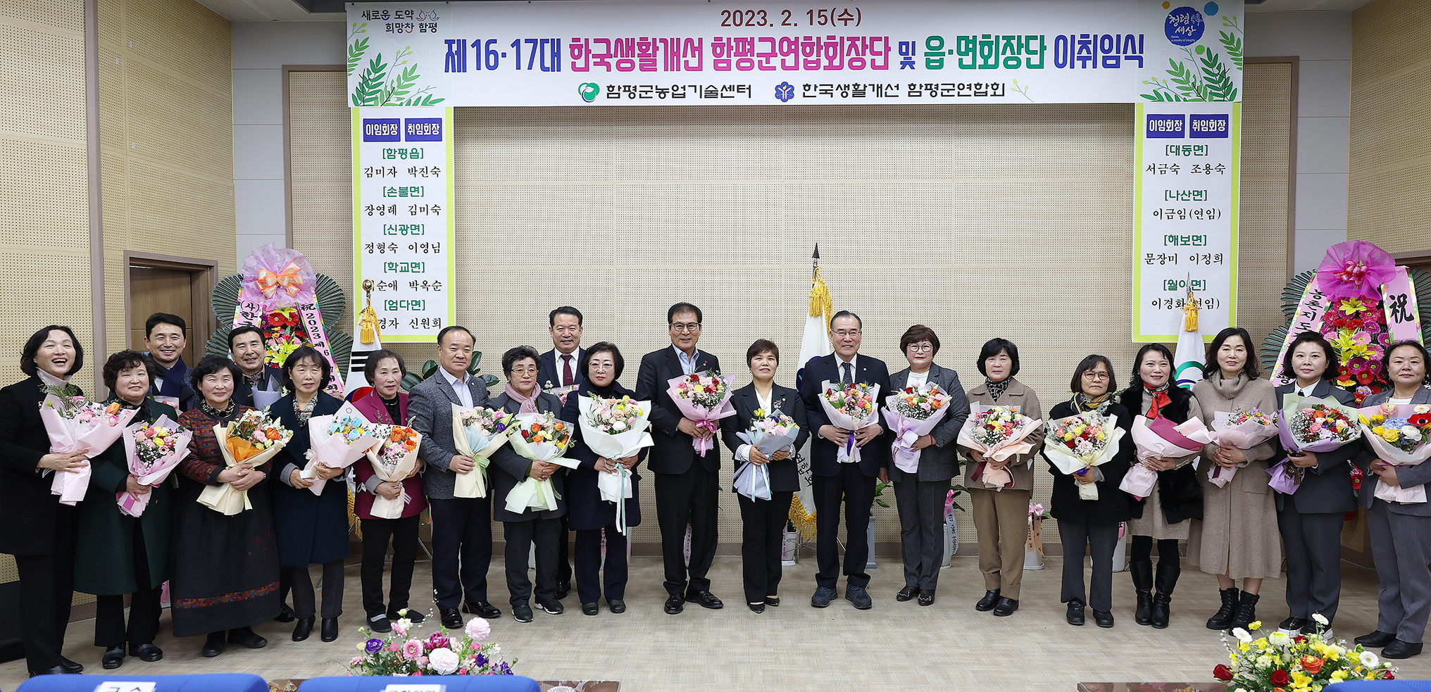 제16·17대 한국생활개선 함평군연합회 군회장단 및 읍·면회장 이취임식(2023.2.15.) 6