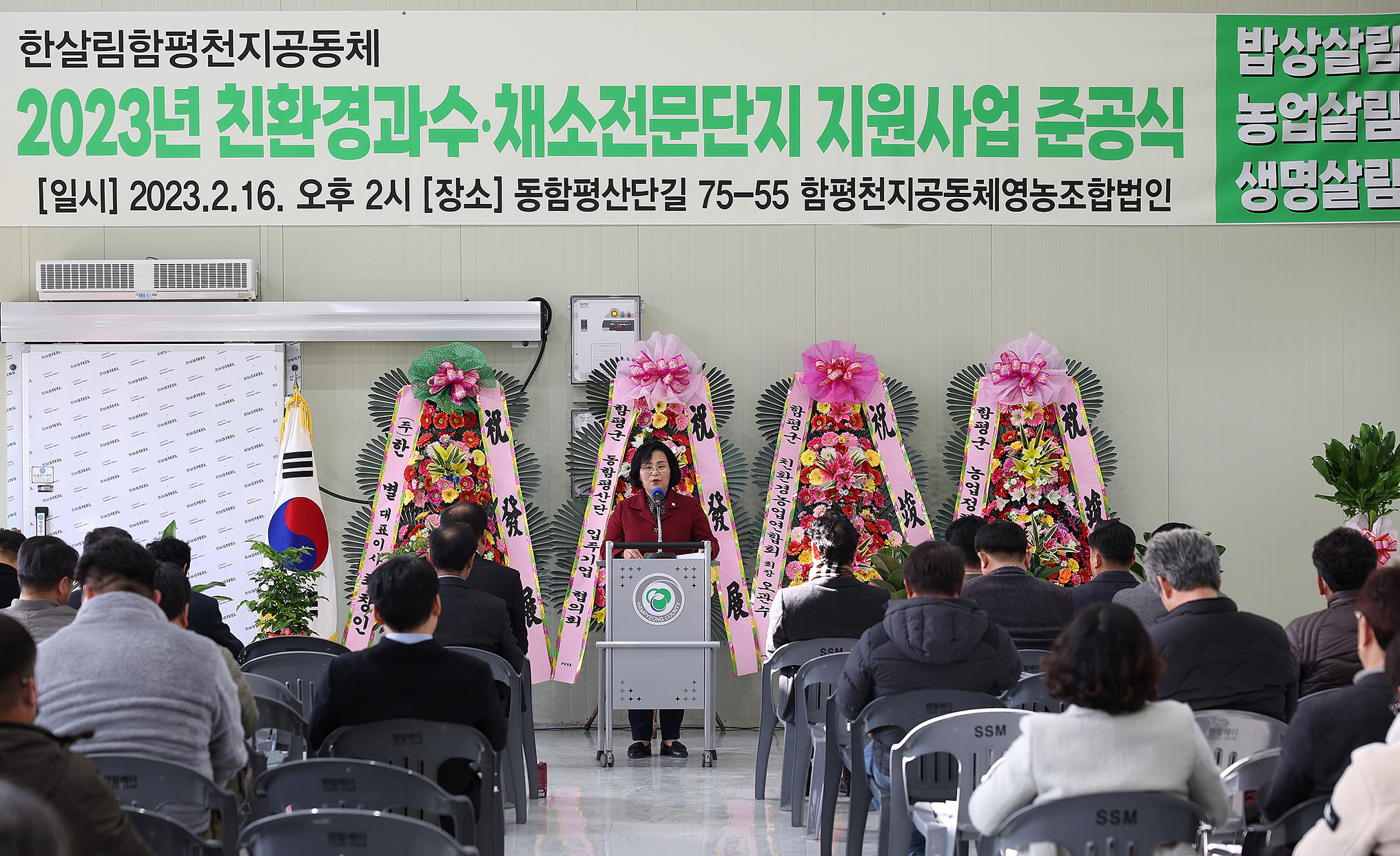 2023년 친환경과수·채소전문단지 지원사업 준공식 및 농산물종합가공센터 방문(2023.2.16.) 2