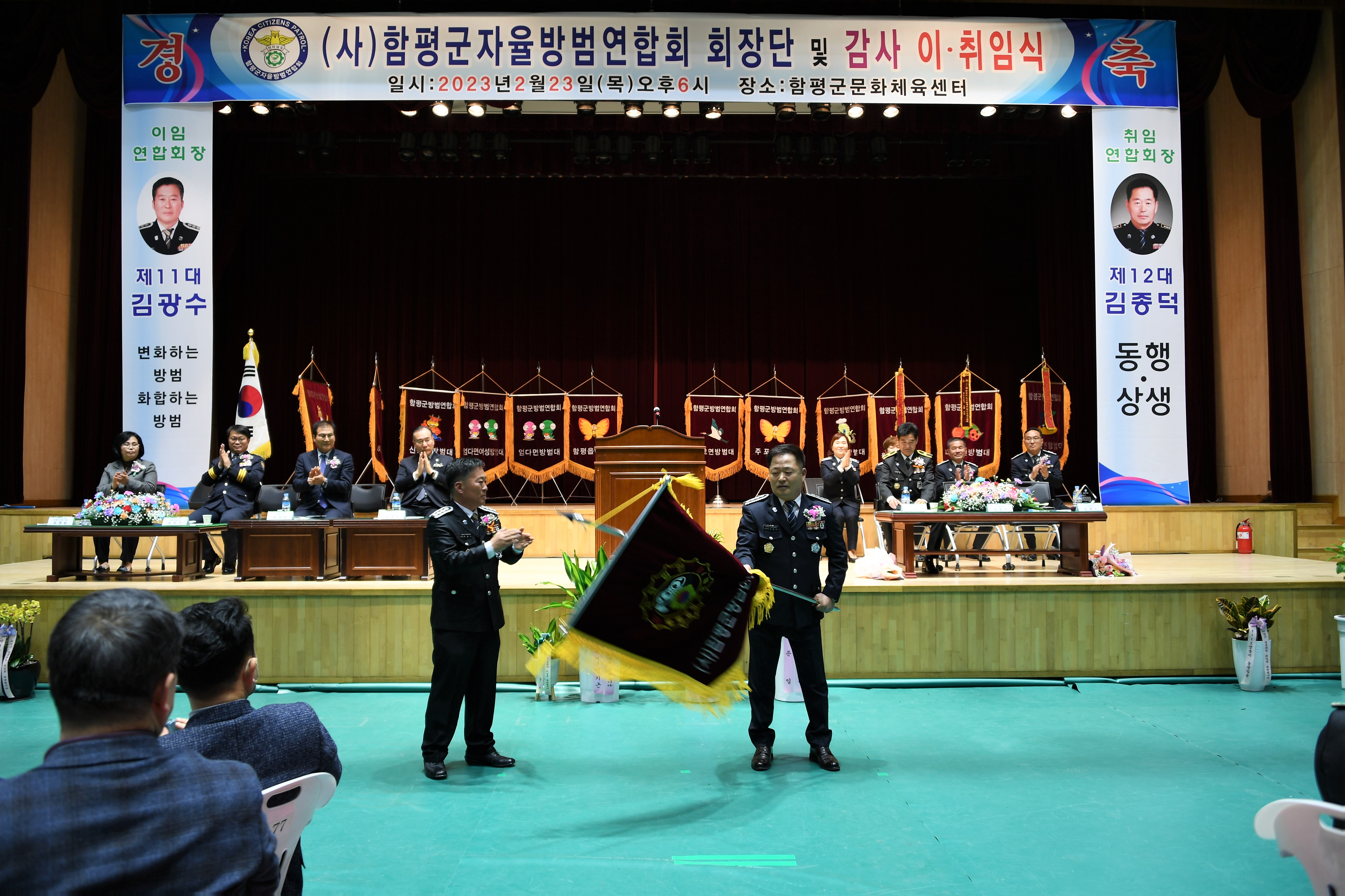함평군자율방범연합회장 이·취임식(2023.2.23.) 8