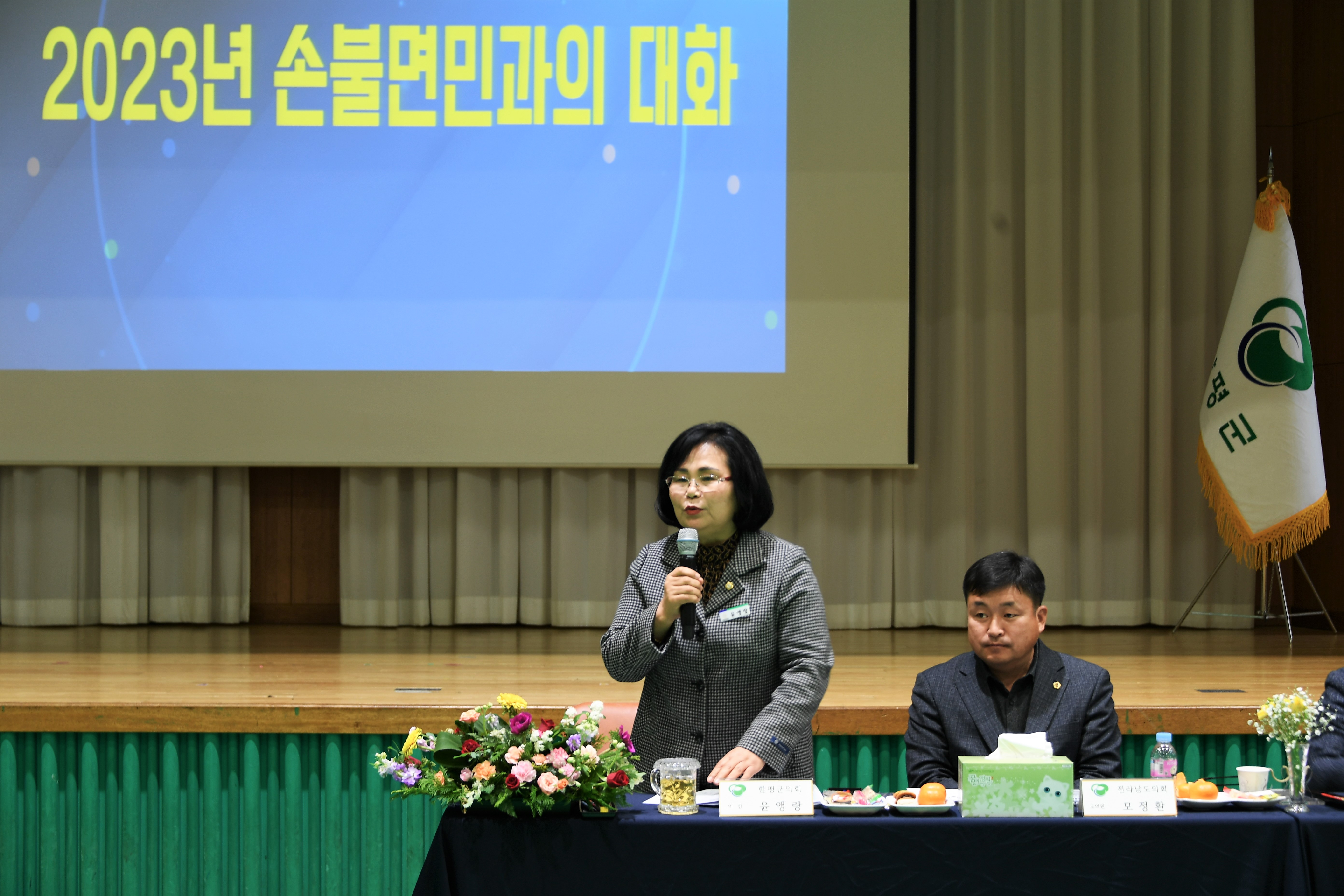 군민과의 대화(2023.2.23. ~ 2.24.) 5