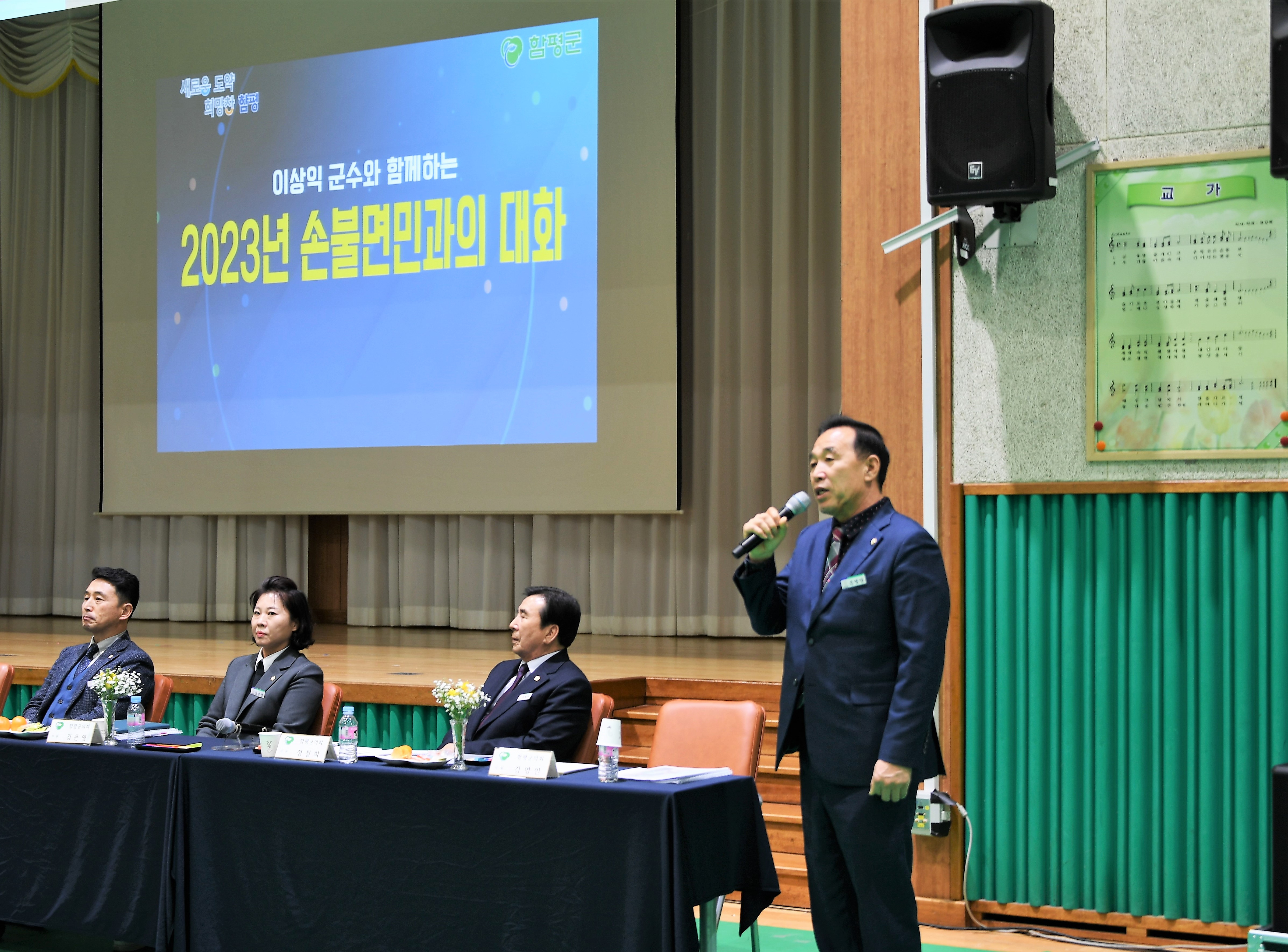 군민과의 대화(2023.2.23. ~ 2.24.) 7