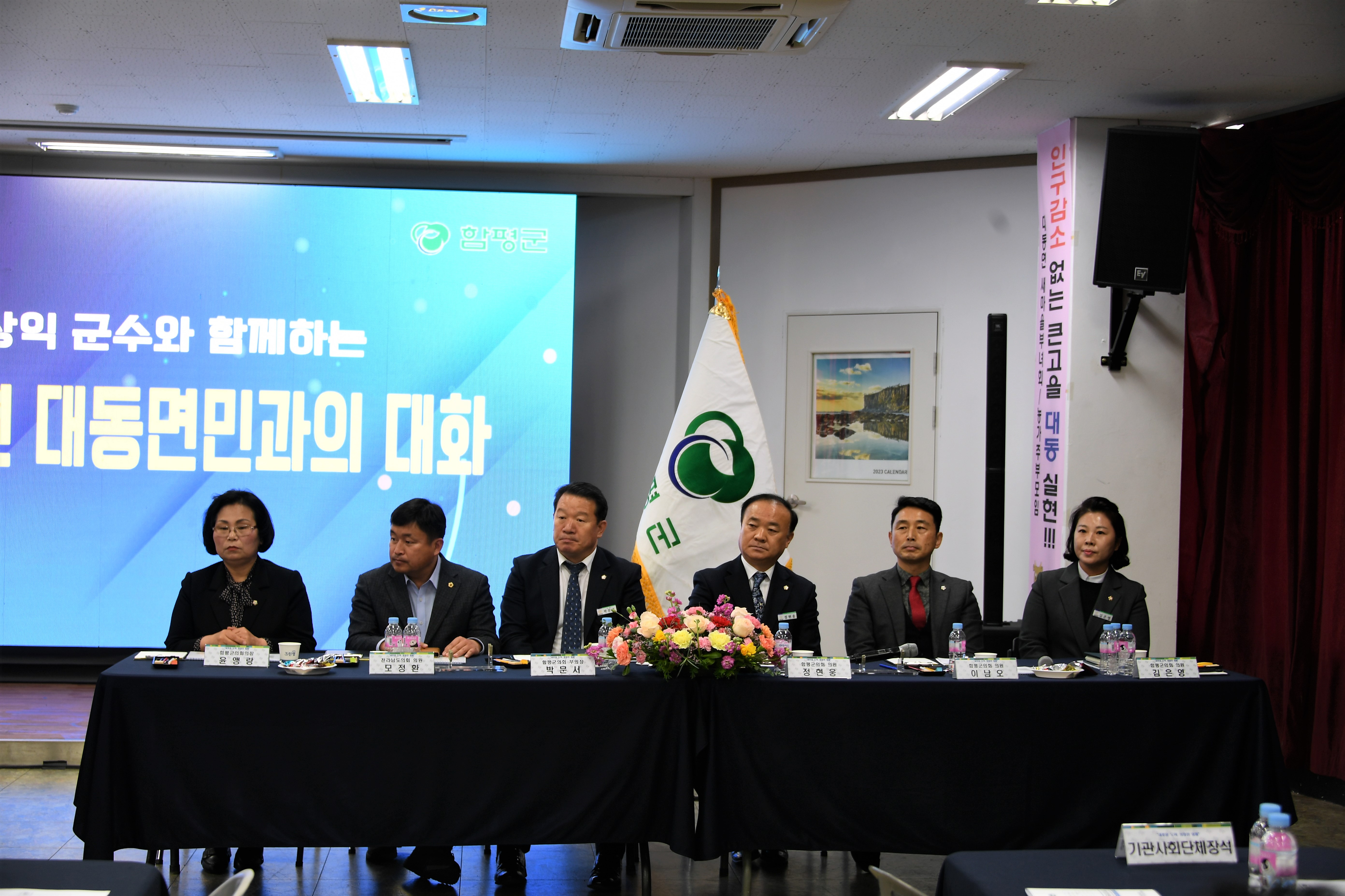 군민과의 대화(2023.2.27. ~ 3.02.) 10