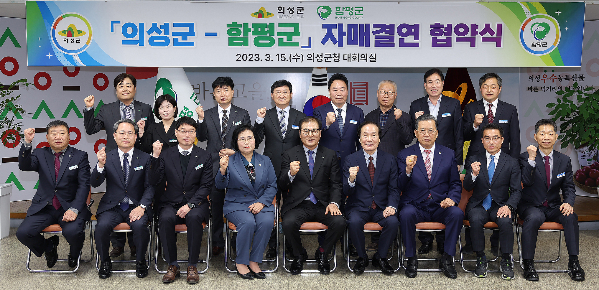 함평군⇔의성군 자매결연 협약식(2023.3.15.) 4