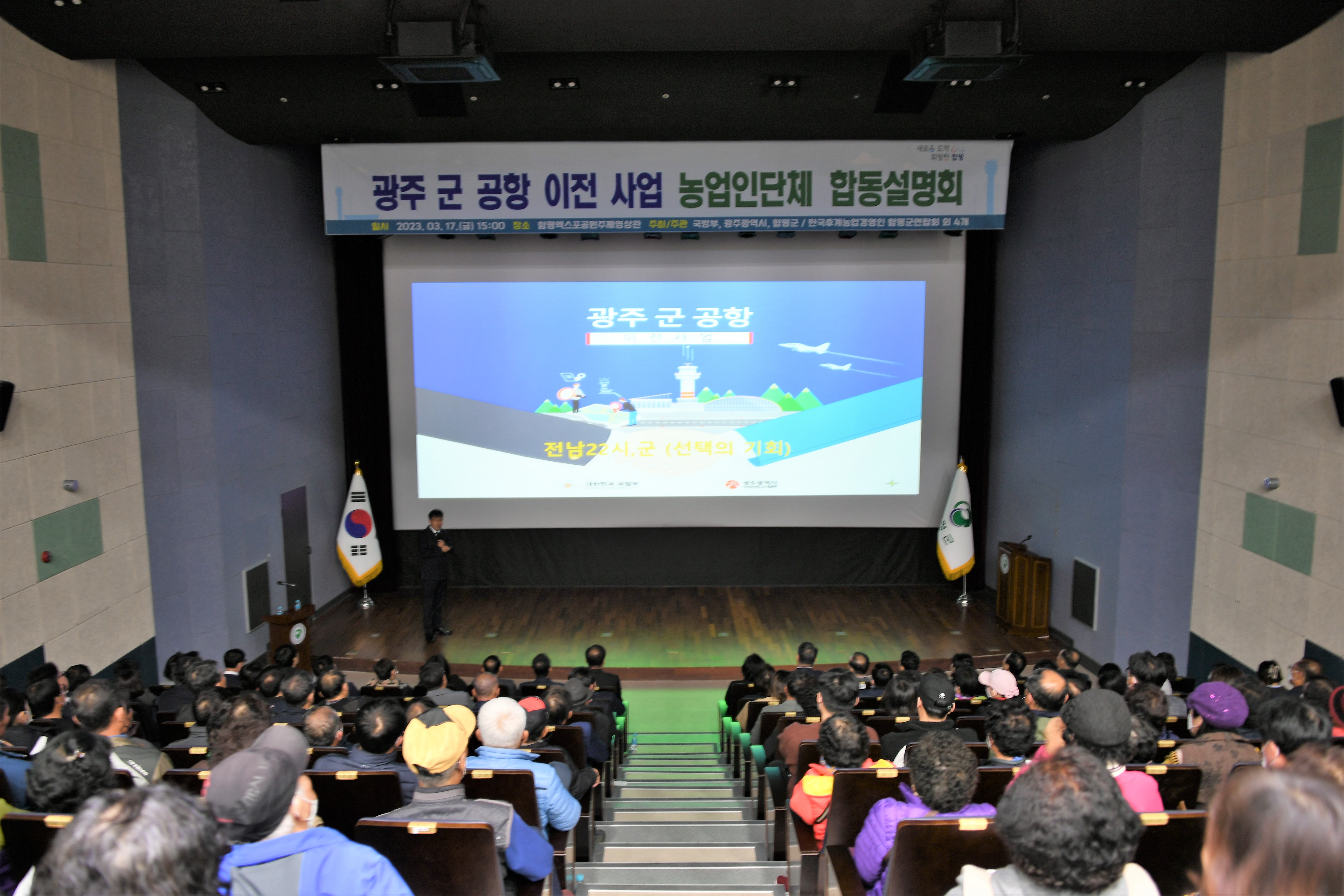 광주 군공항 이전 사업 설명회(2023.3.16. ~ 3.17.) 9