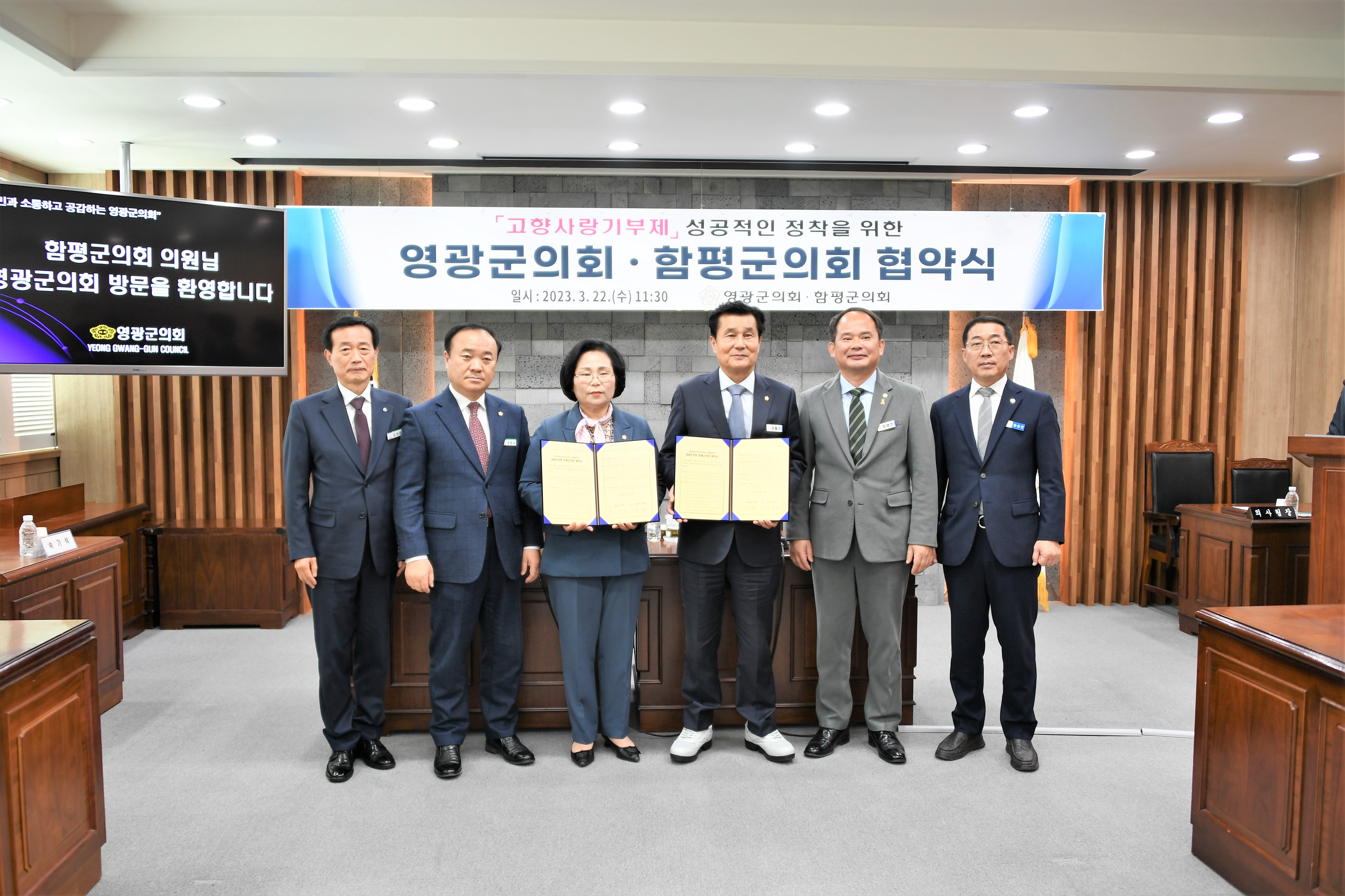 함평군의회 ⇔ 영광군의회 고향사랑기부제 협약식(2023.3.22.) 7