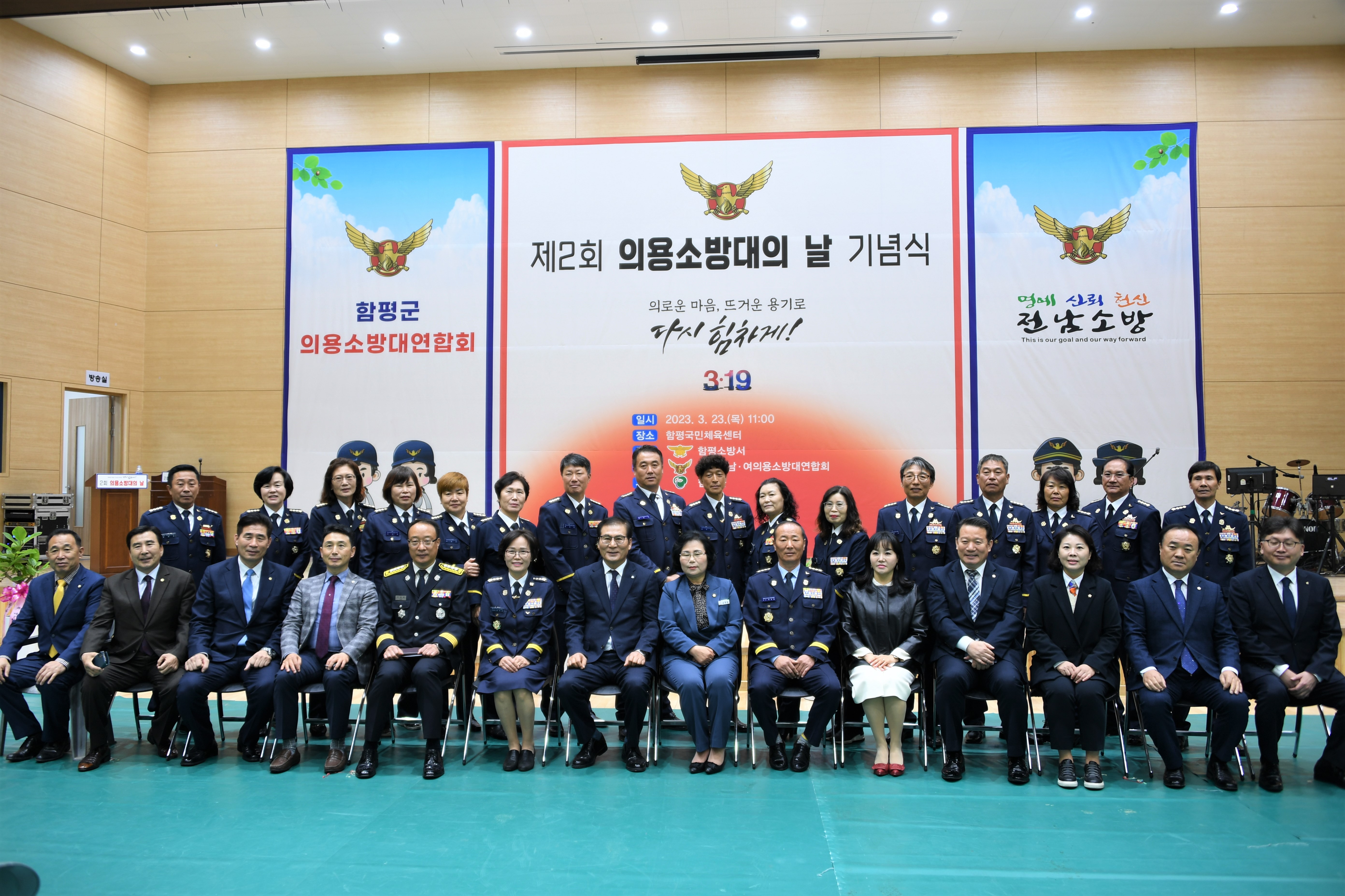 제2회 의용소방대의 날 기념식(2023.3.23.) 9