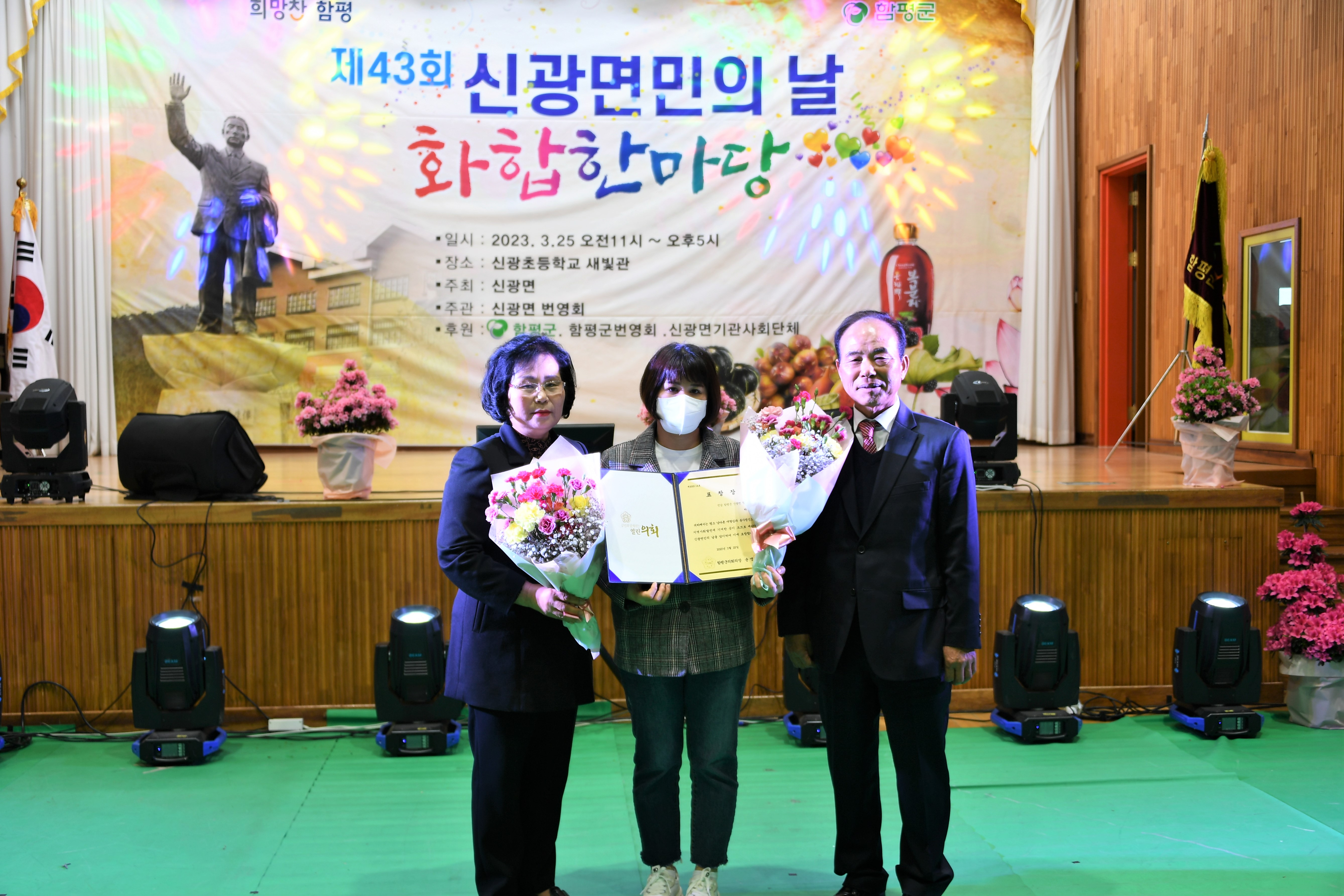 제43회 신광면민의날 행사(2023.3.25.) 2