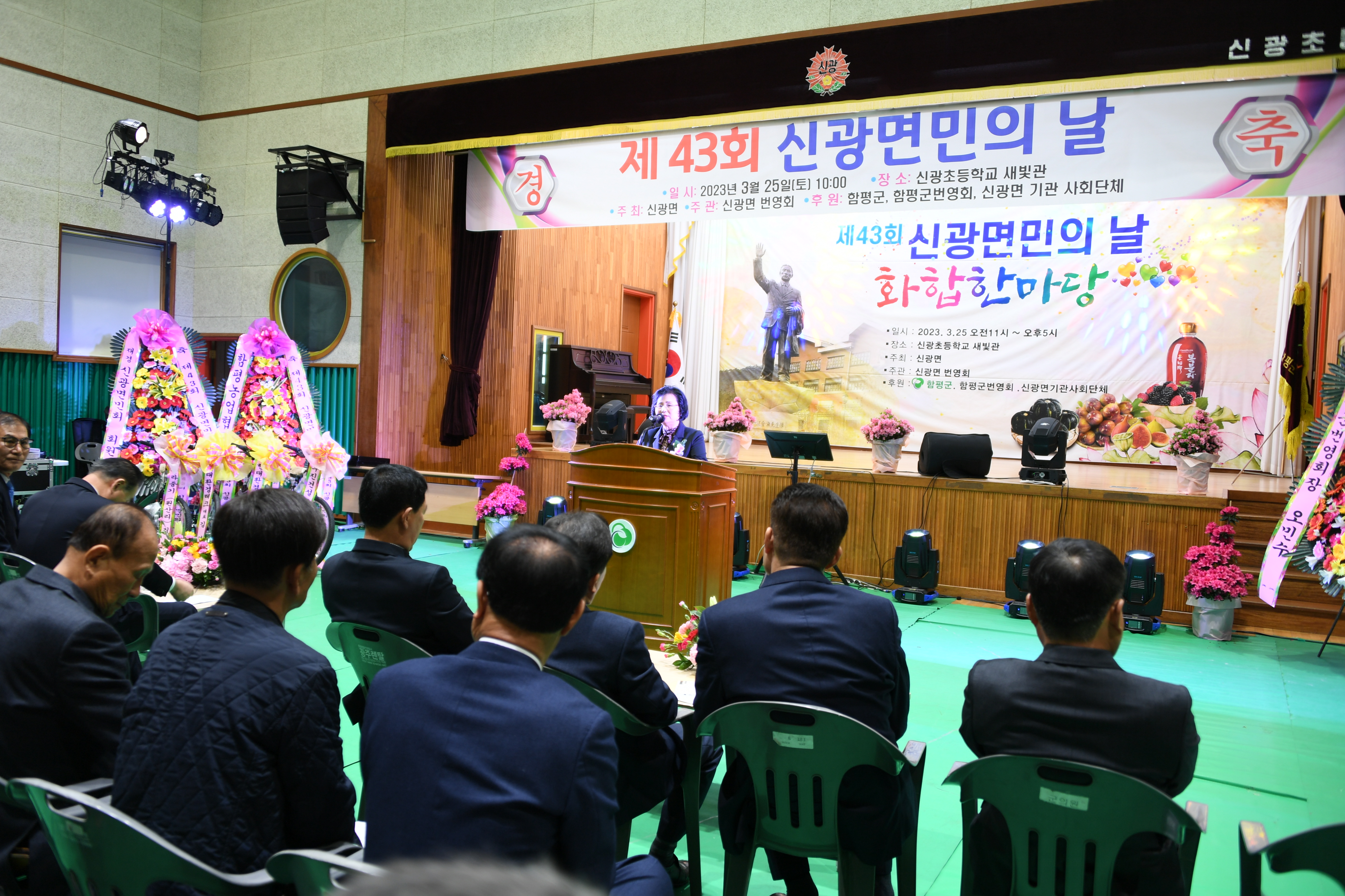 제43회 신광면민의날 행사(2023.3.25.) 5