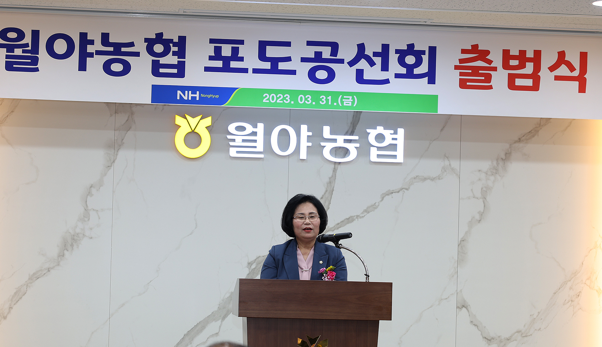 2023년 월야농협 포도공선회 출범식(2023.3.31.) 1