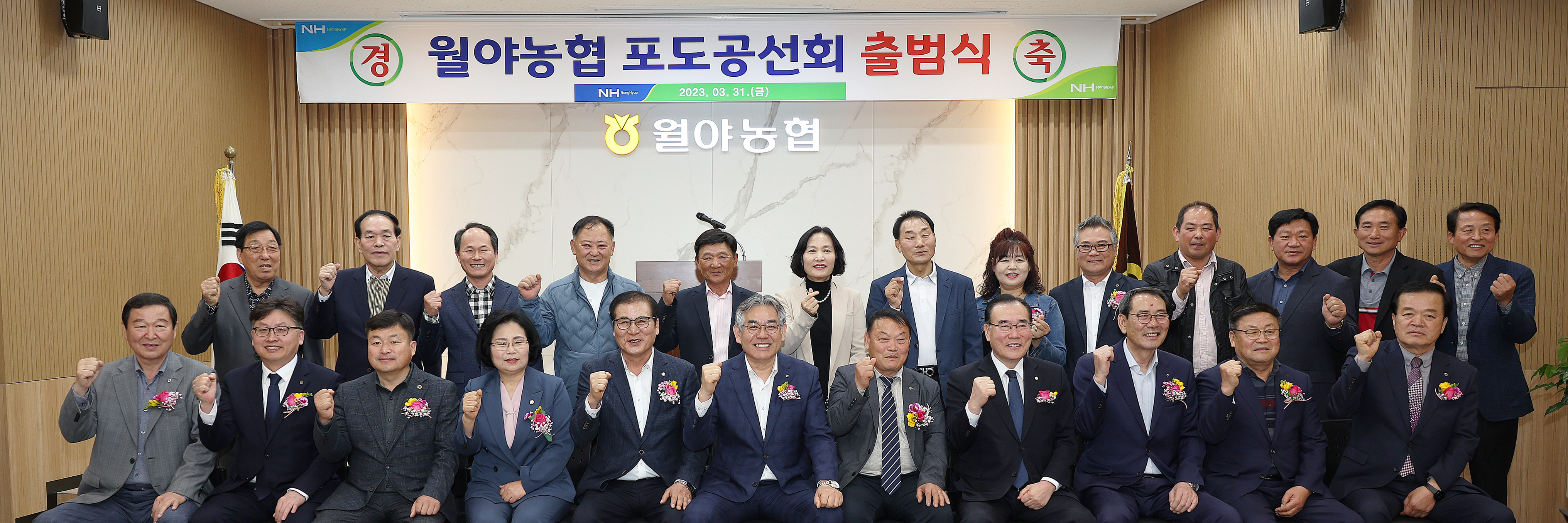 2023년 월야농협 포도공선회 출범식(2023.3.31.) 4