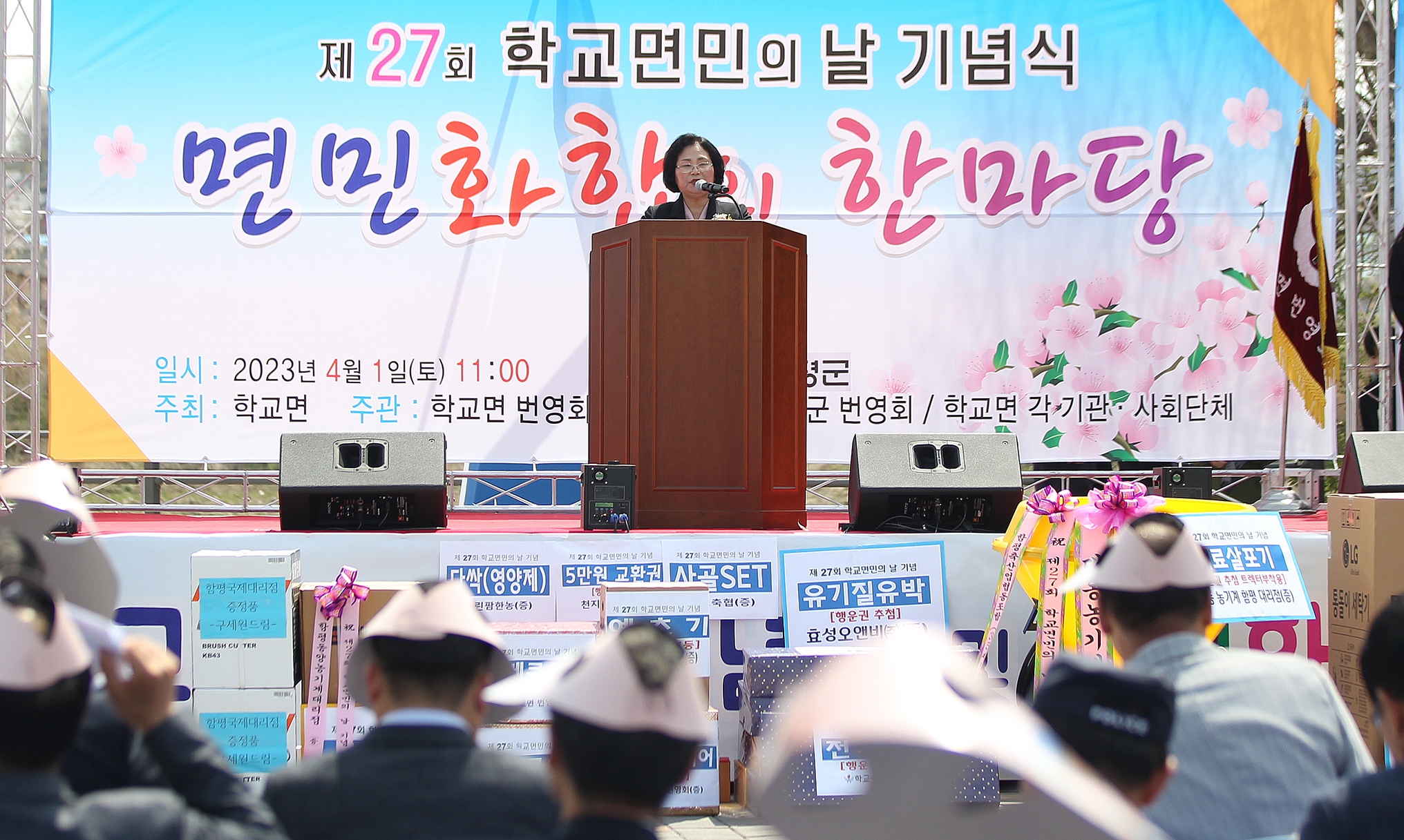제27회 학교면민의 날 기념식(2023.4.1.) 2