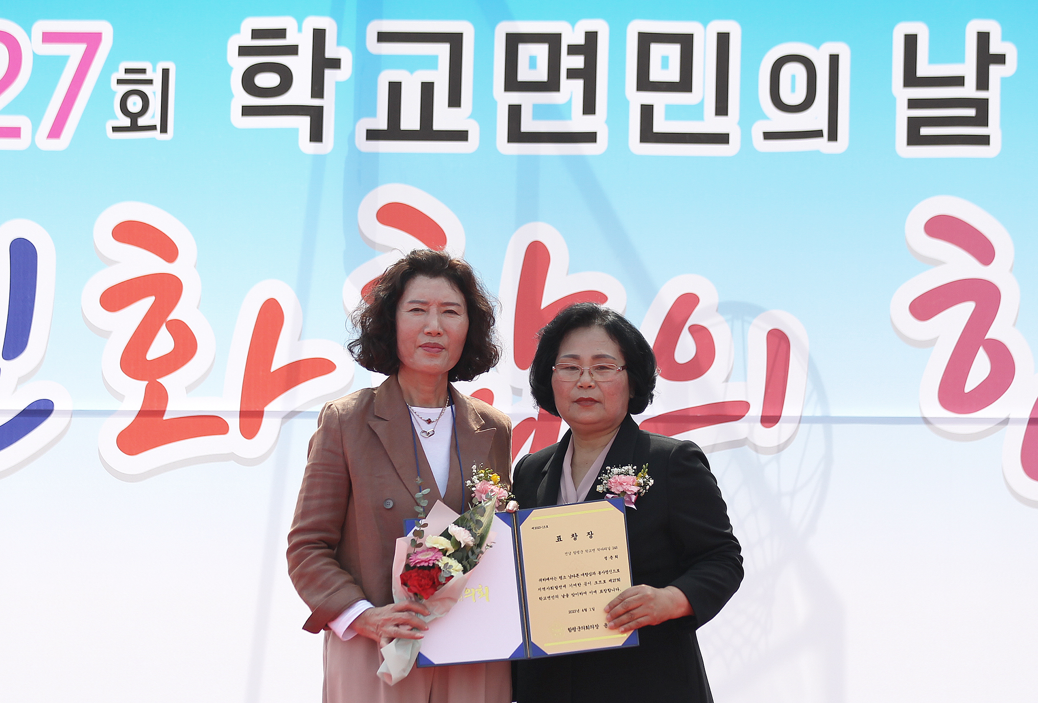 제27회 학교면민의 날 기념식(2023.4.1.) 4