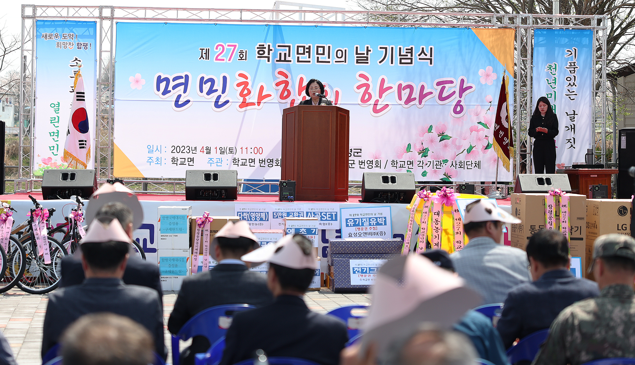 제27회 학교면민의 날 기념식(2023.4.1.) 5