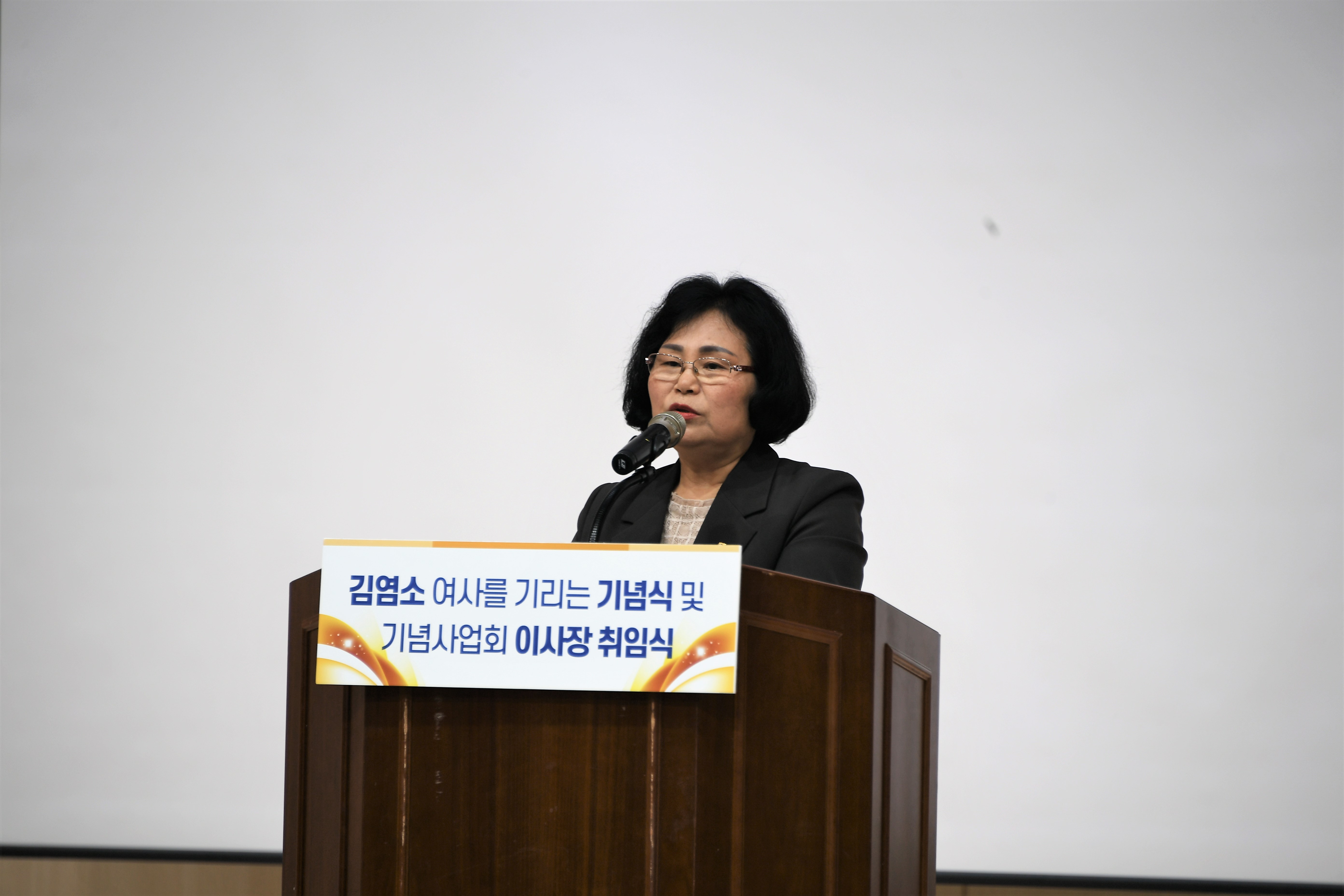 김염소 여사를 기리는 기념식 및 기념사업회 이사장 취임식(2023.4.6.) 3