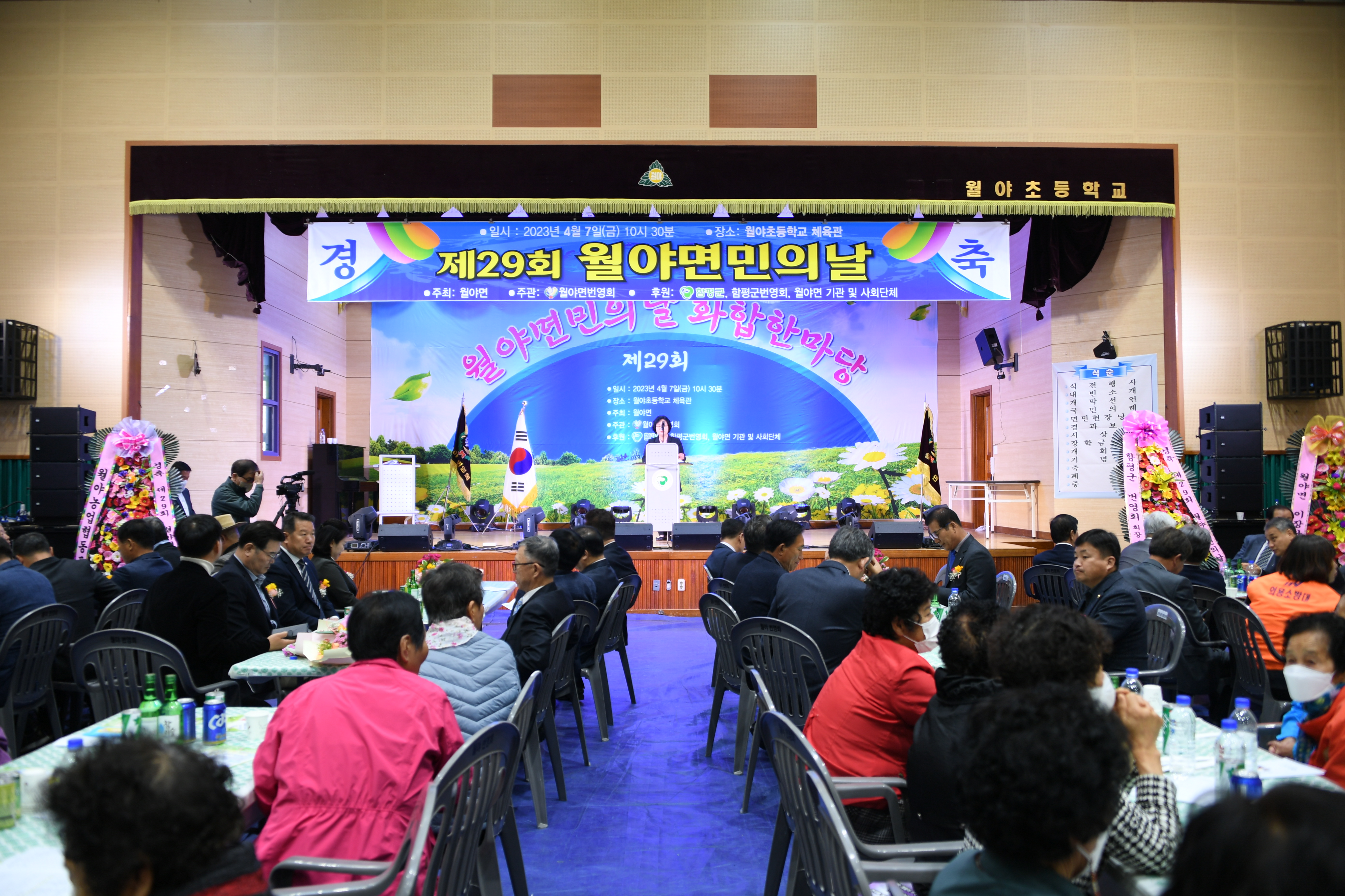 제29회 월야면민의 날(2023.4.7.) 7