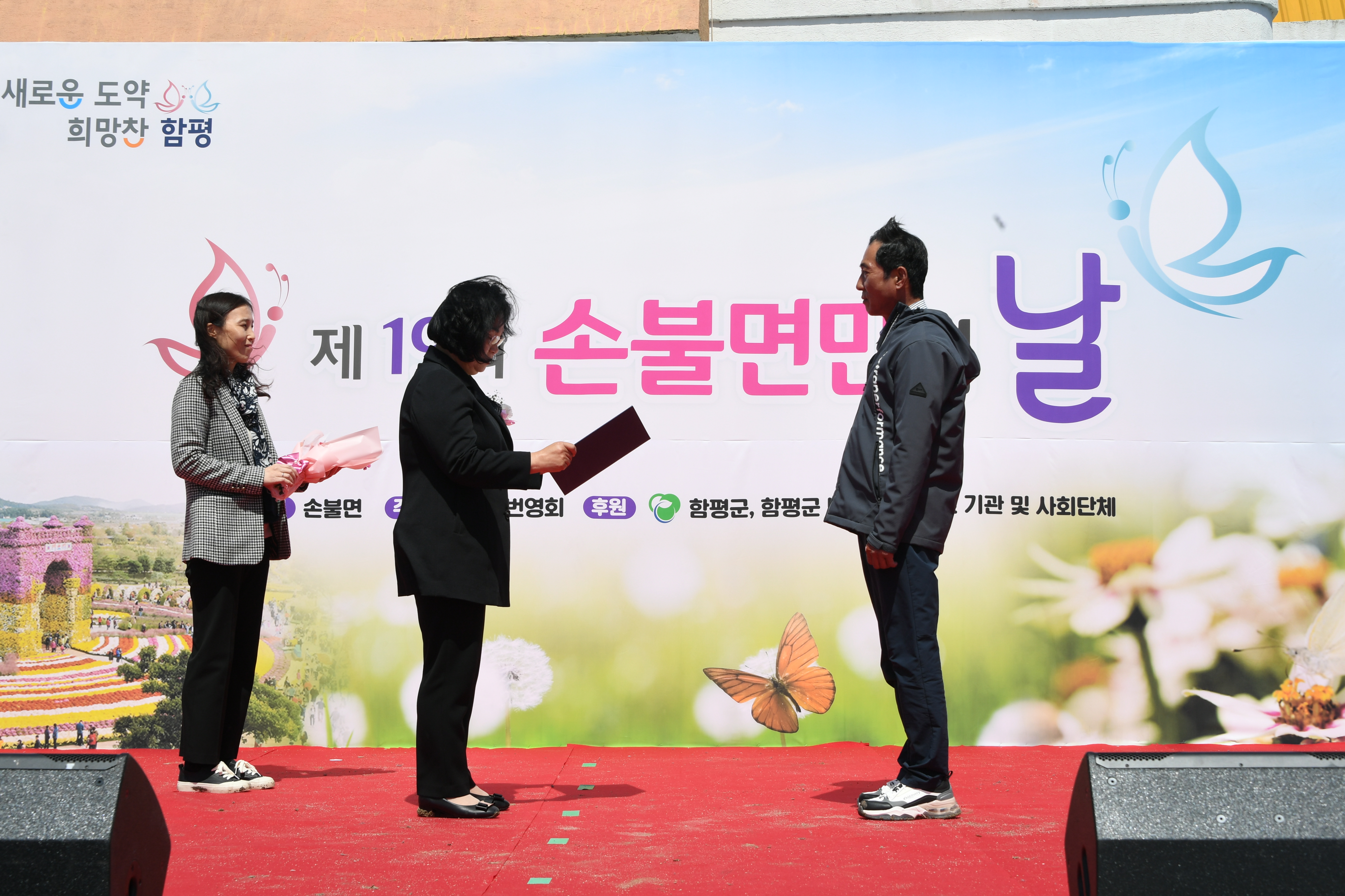 제19회 손불면민의 날 기념식(2023.4.8.) 3