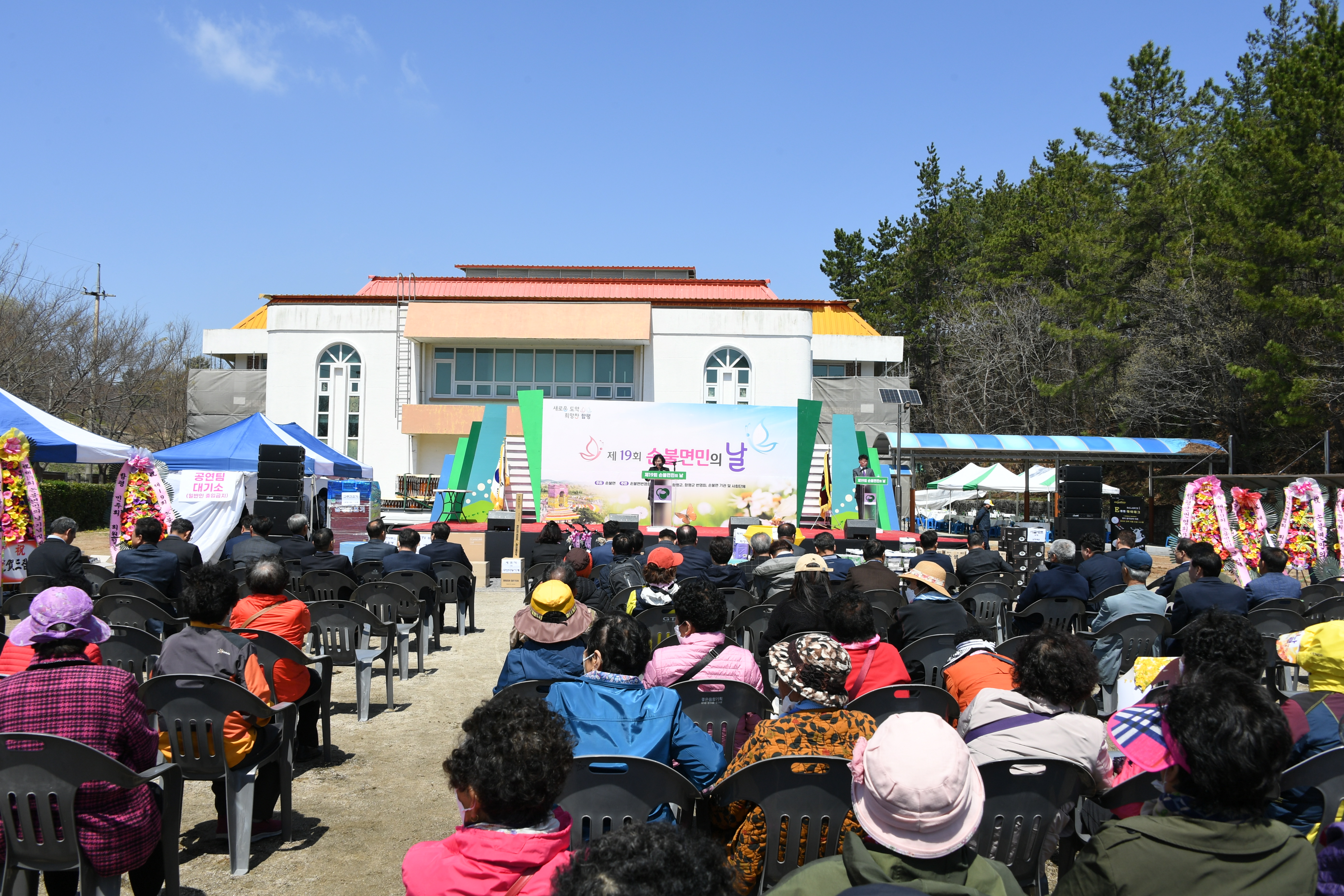 제19회 손불면민의 날 기념식(2023.4.8.) 6