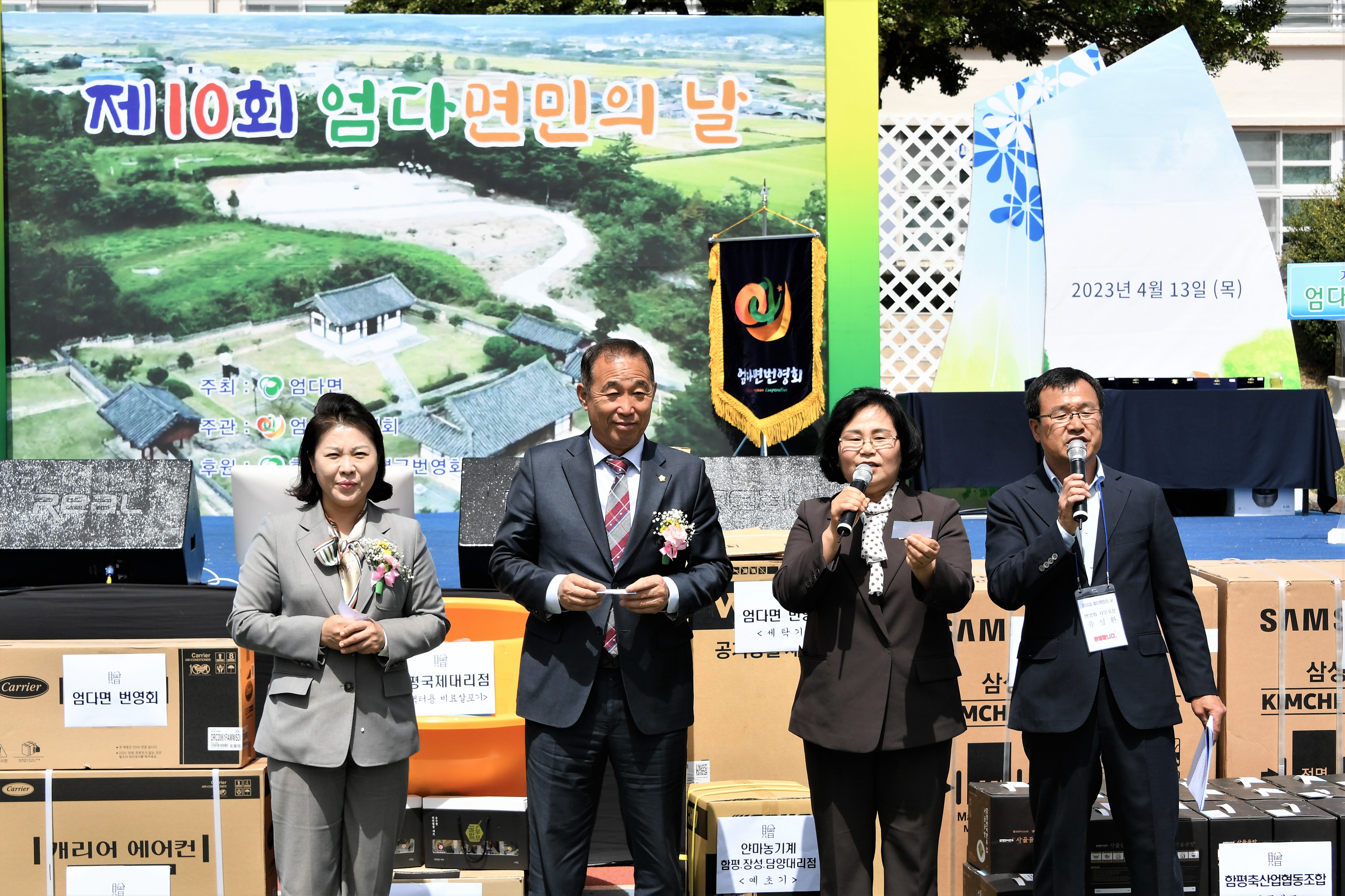 제10회 엄다면민의 날(2023.4.13.) 10