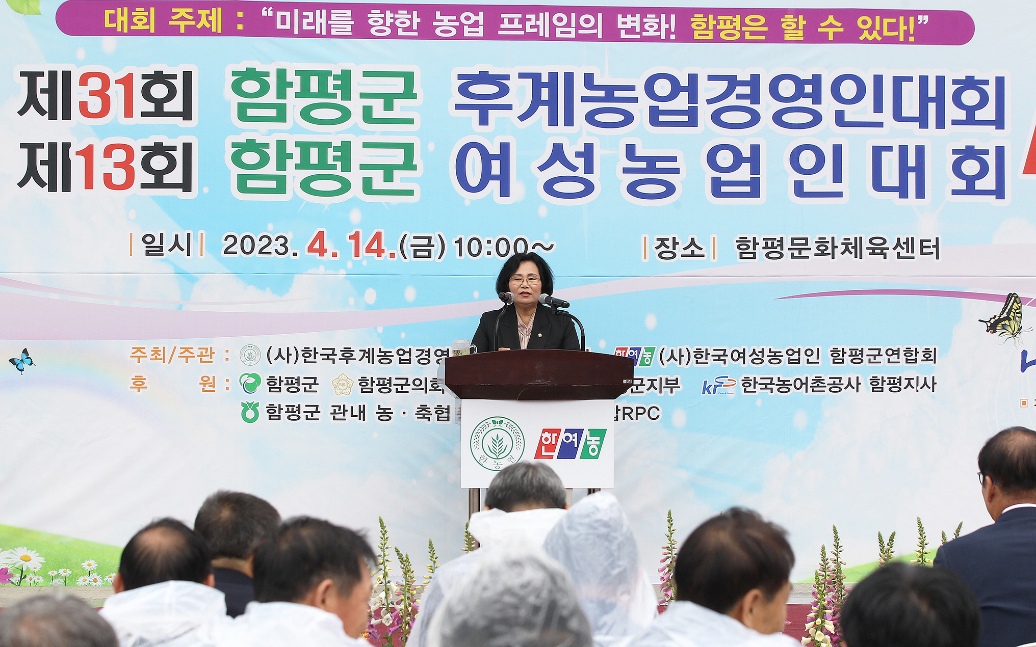 제31회 한농연, 제13회 한여농 합동 군대회(2023.4.14.) 2