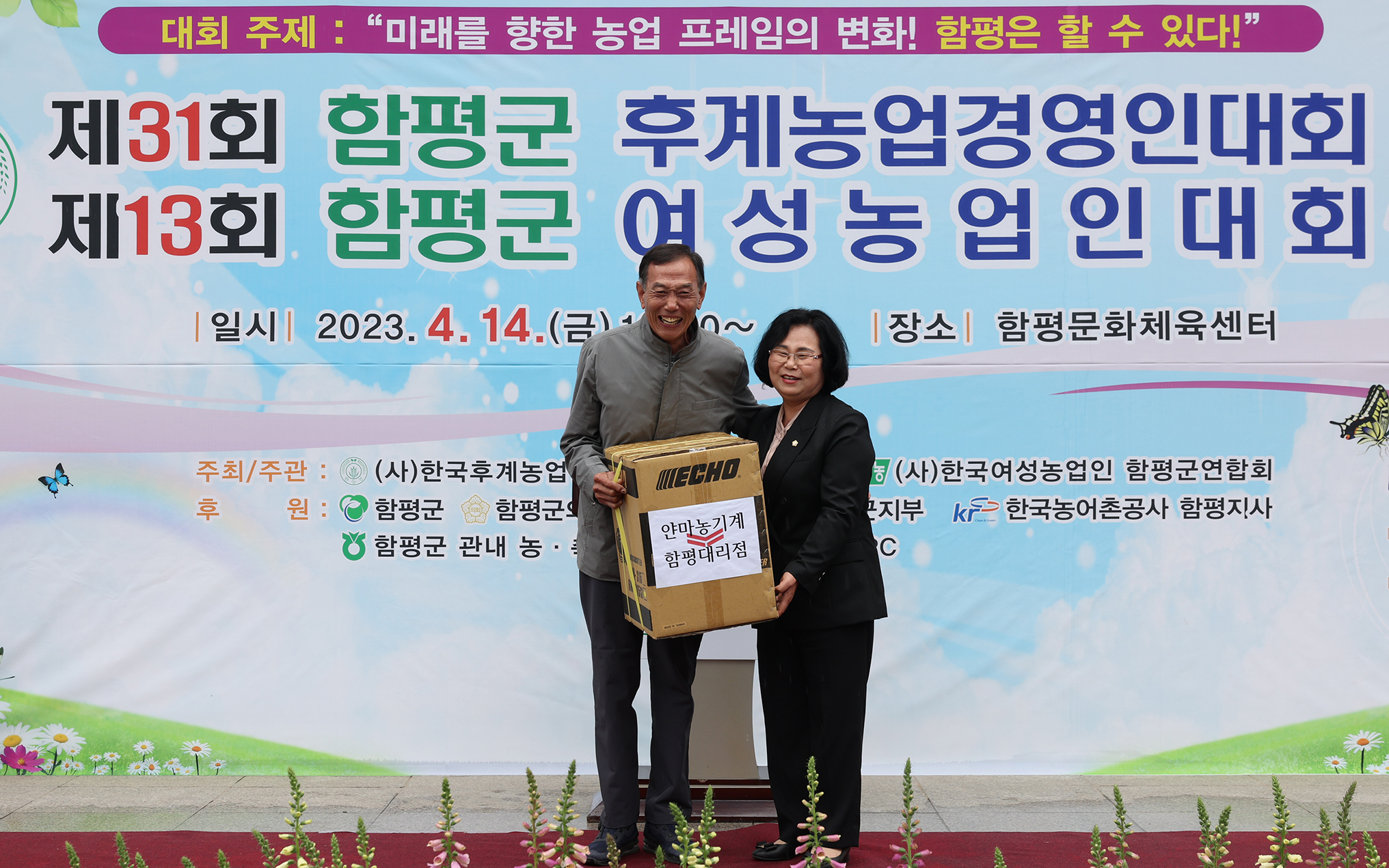 제31회 한농연, 제13회 한여농 합동 군대회(2023.4.14.) 4