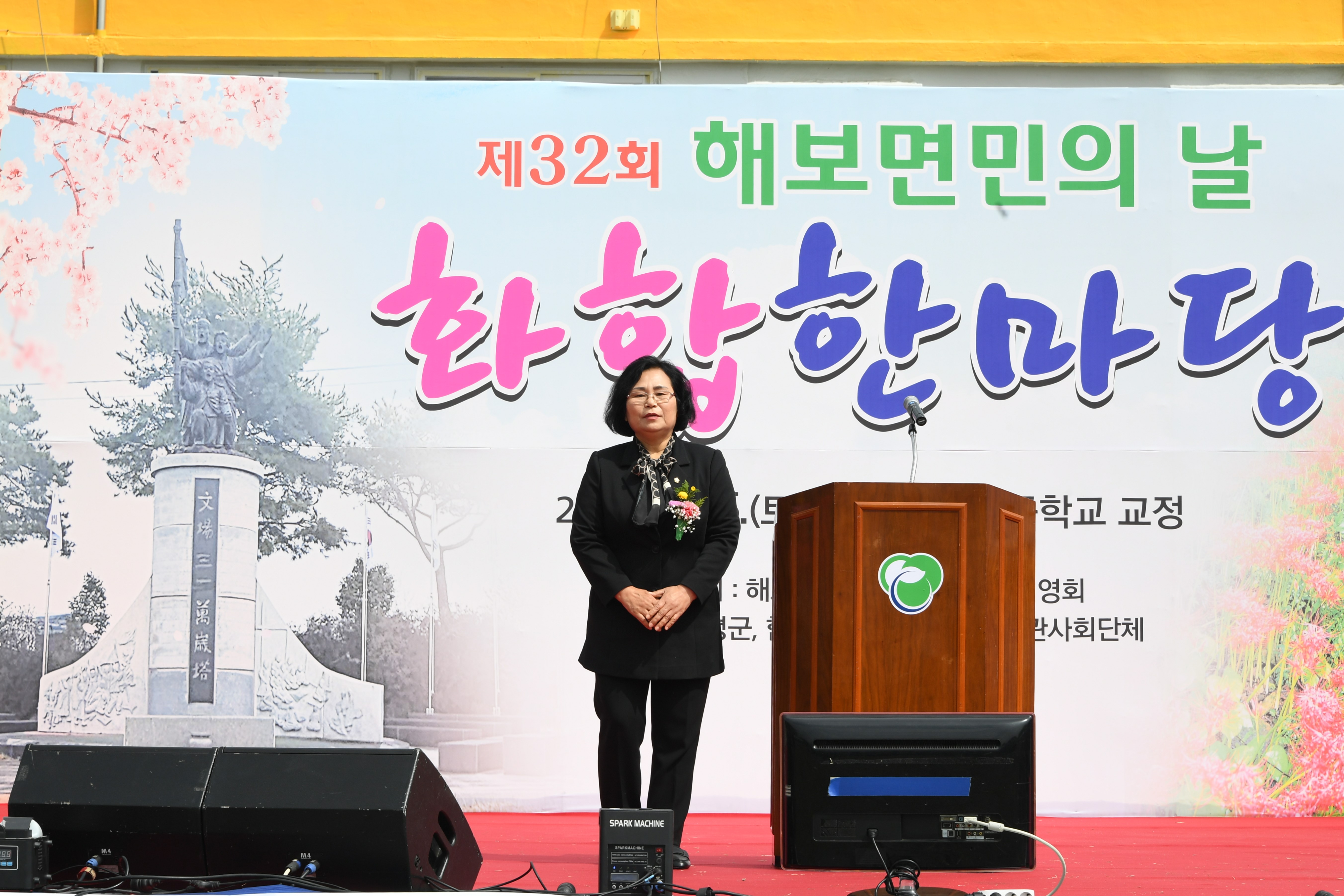 제32회 해보면민의 날(2023.4.15.) 5