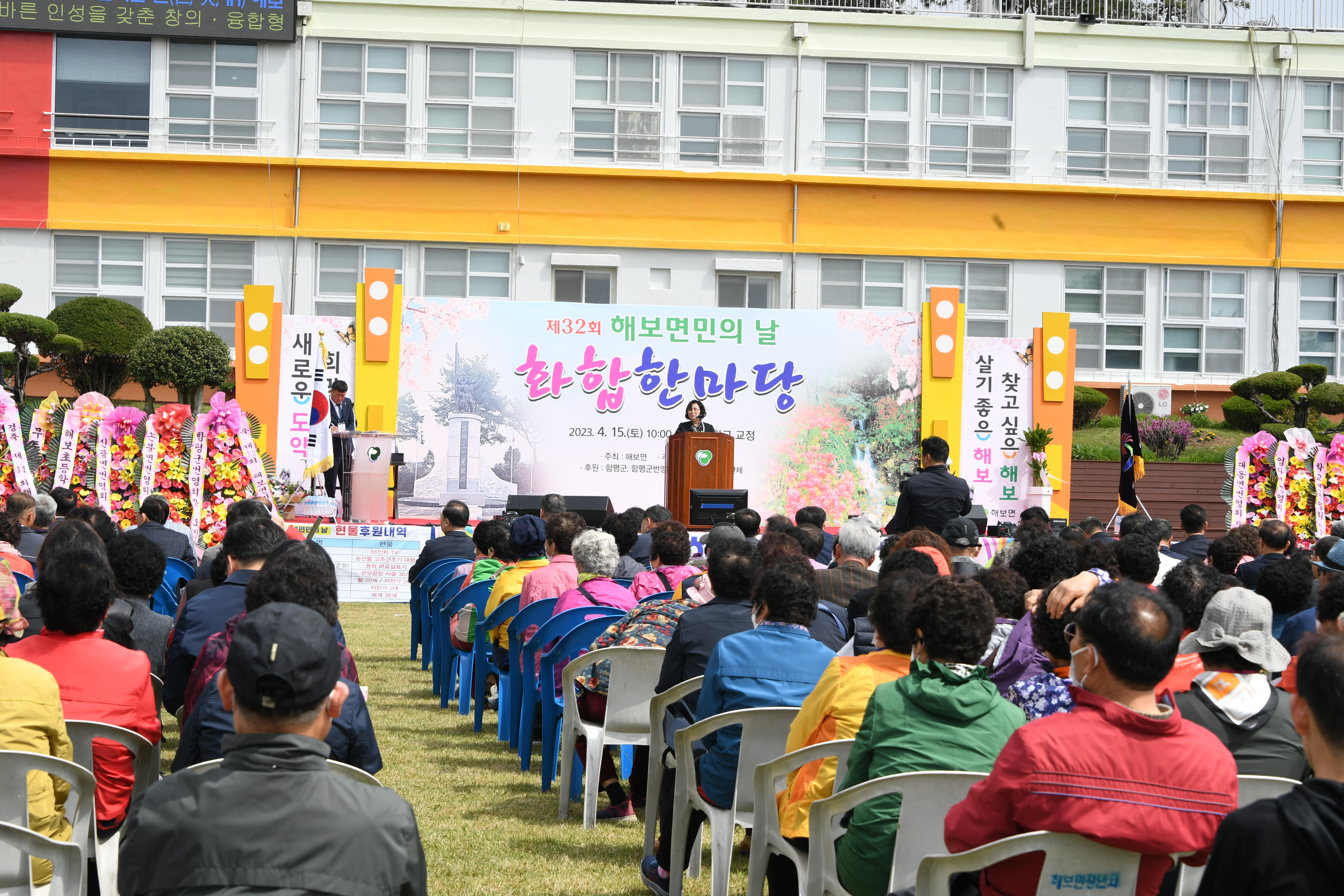 제32회 해보면민의 날(2023.4.15.) 8