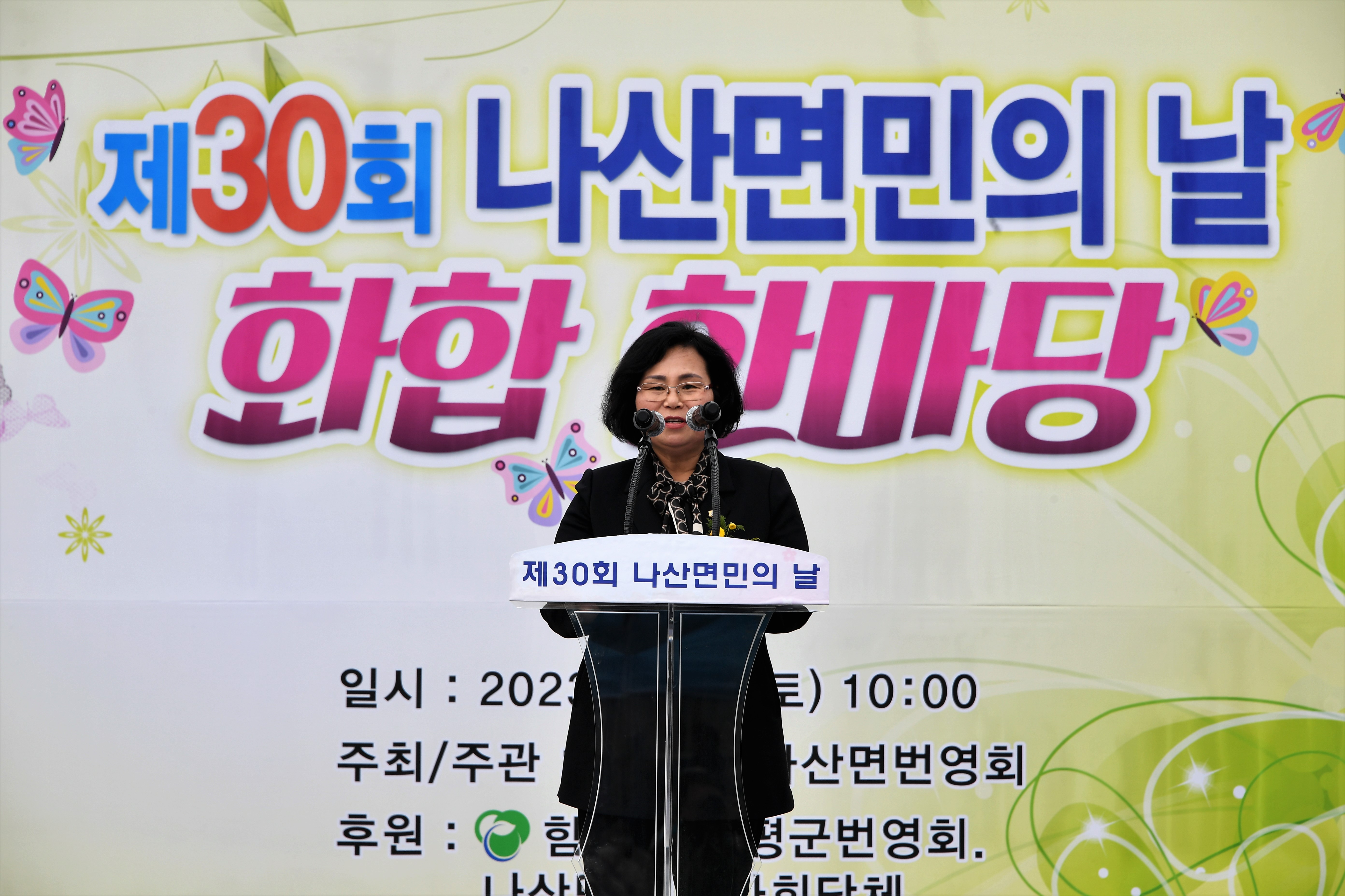 제30회 나산면민의 날(2023.4.15.) 7