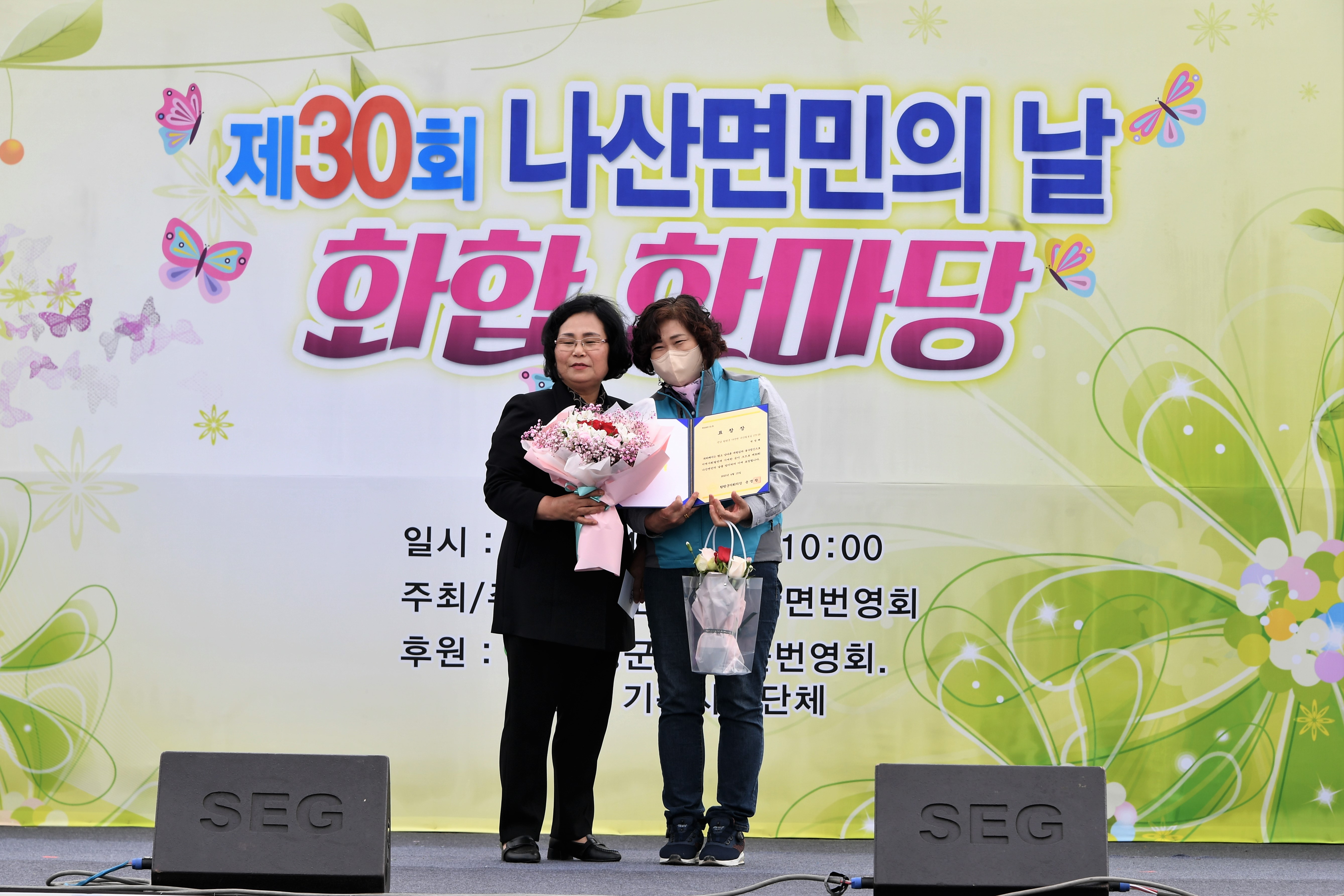 제30회 나산면민의 날(2023.4.15.) 6