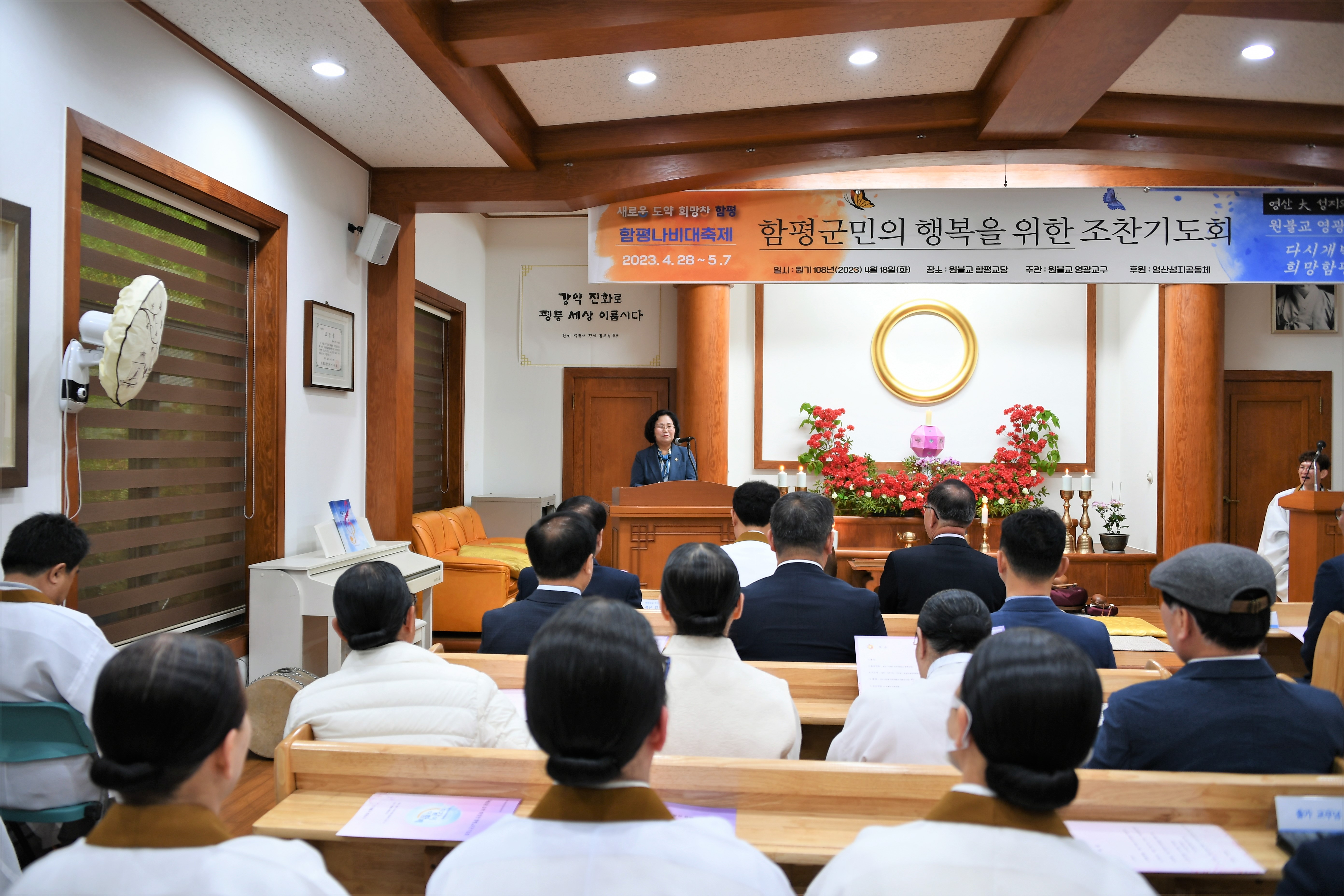 원불교 조찬 기도회(2023.4.18.) 5