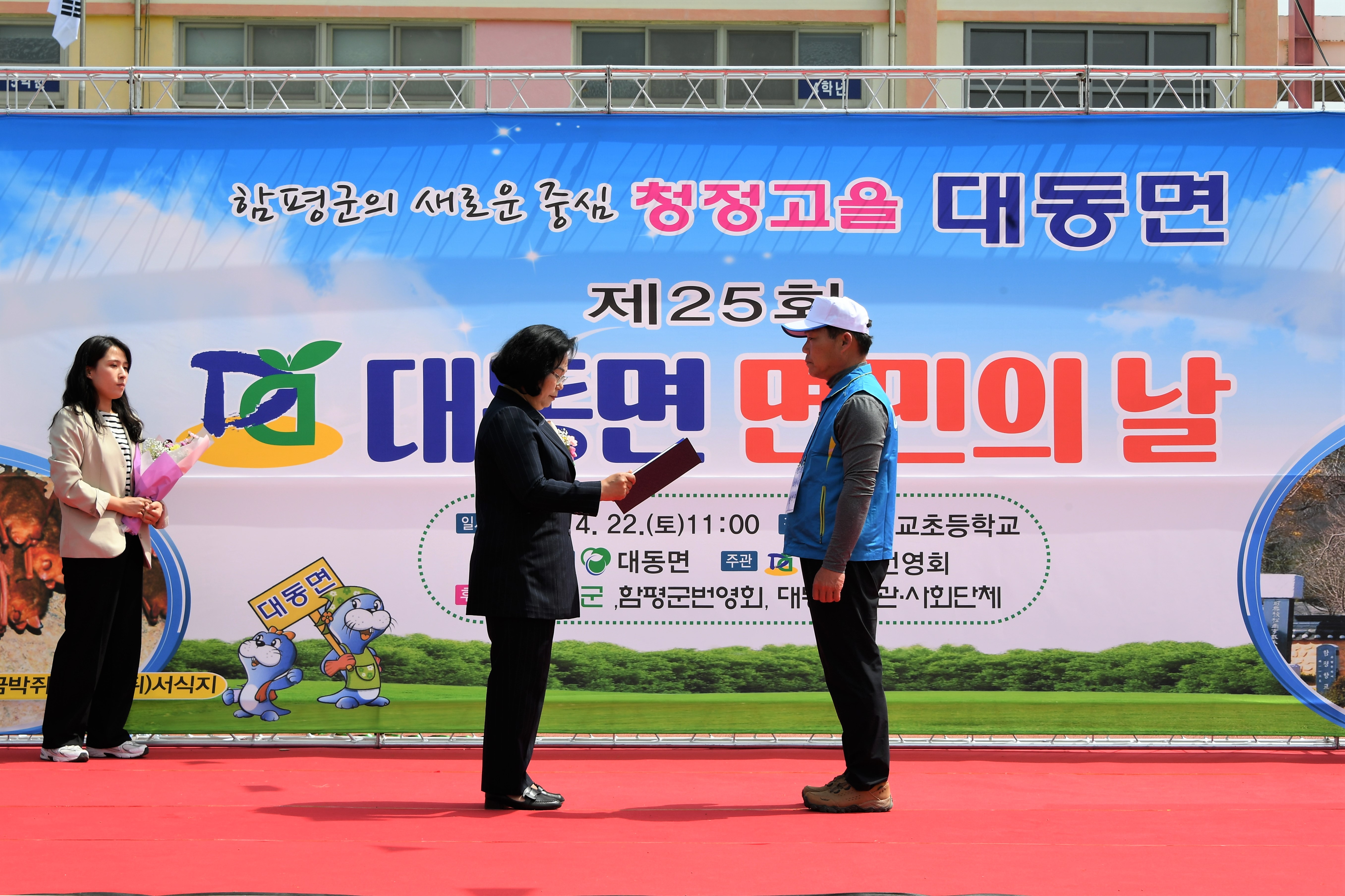 제25회 대동면민의 날(2023.4.22.) 1